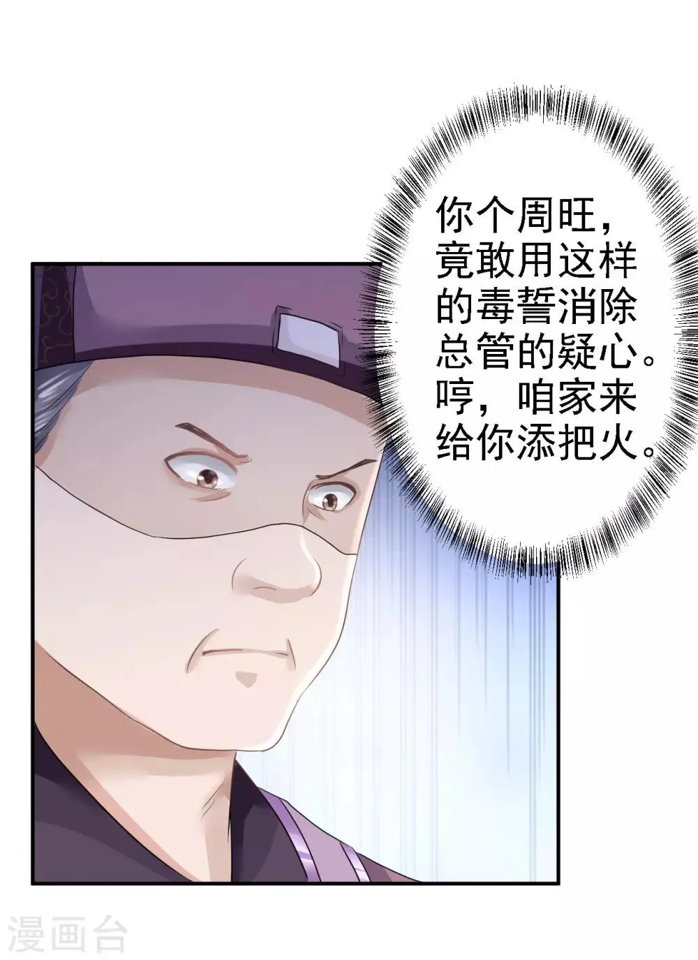 第17话 险成替罪羊 第24页