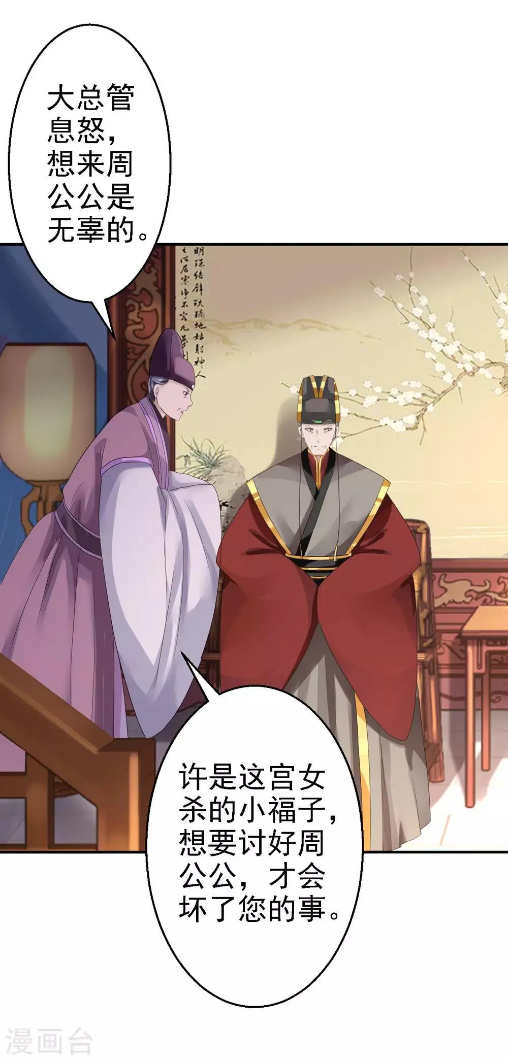 第17话 险成替罪羊 第25页