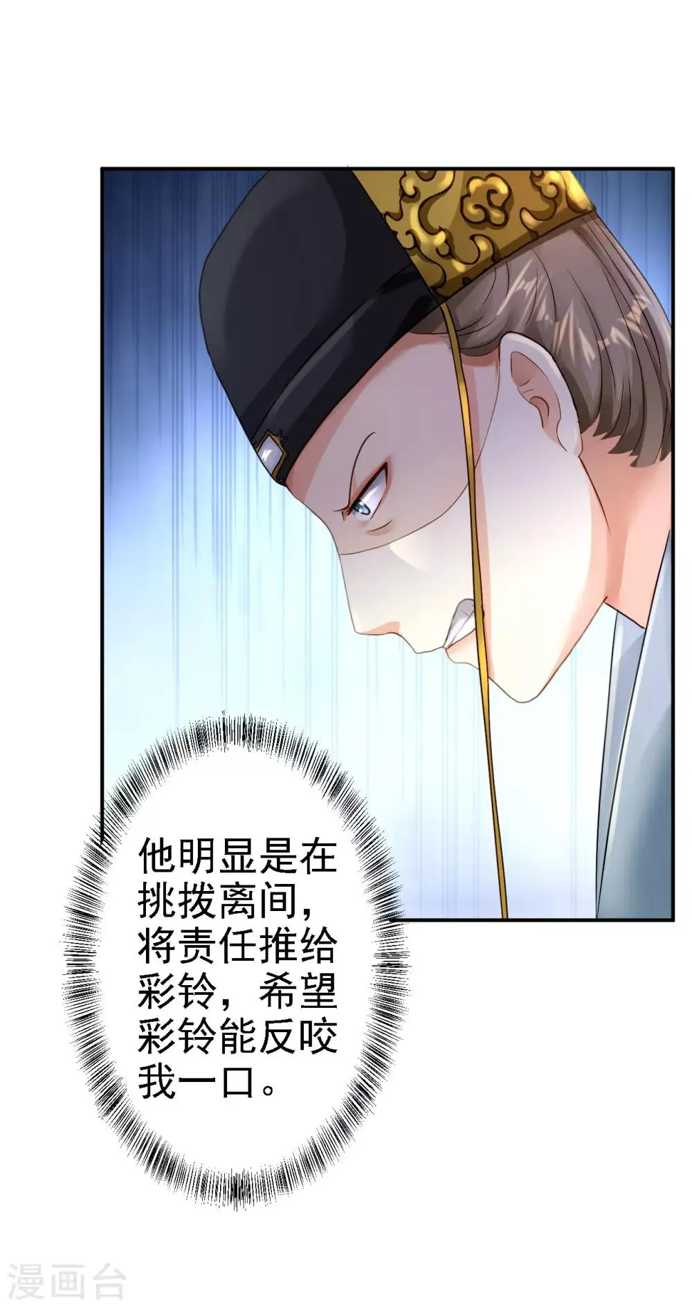第17话 险成替罪羊 第26页