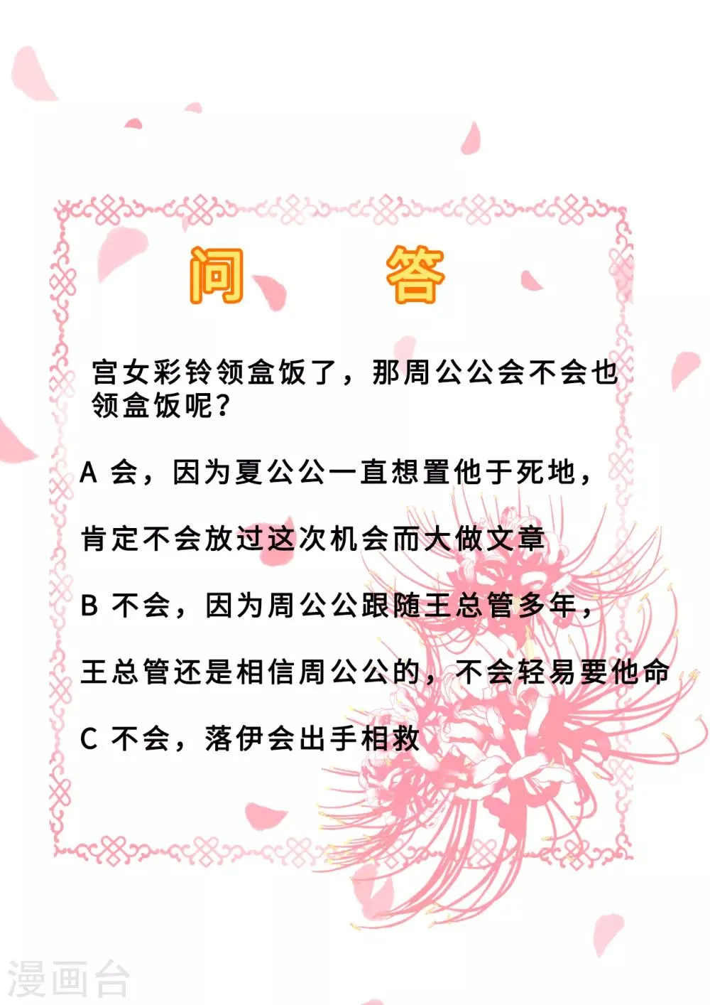 第17话 险成替罪羊 第29页