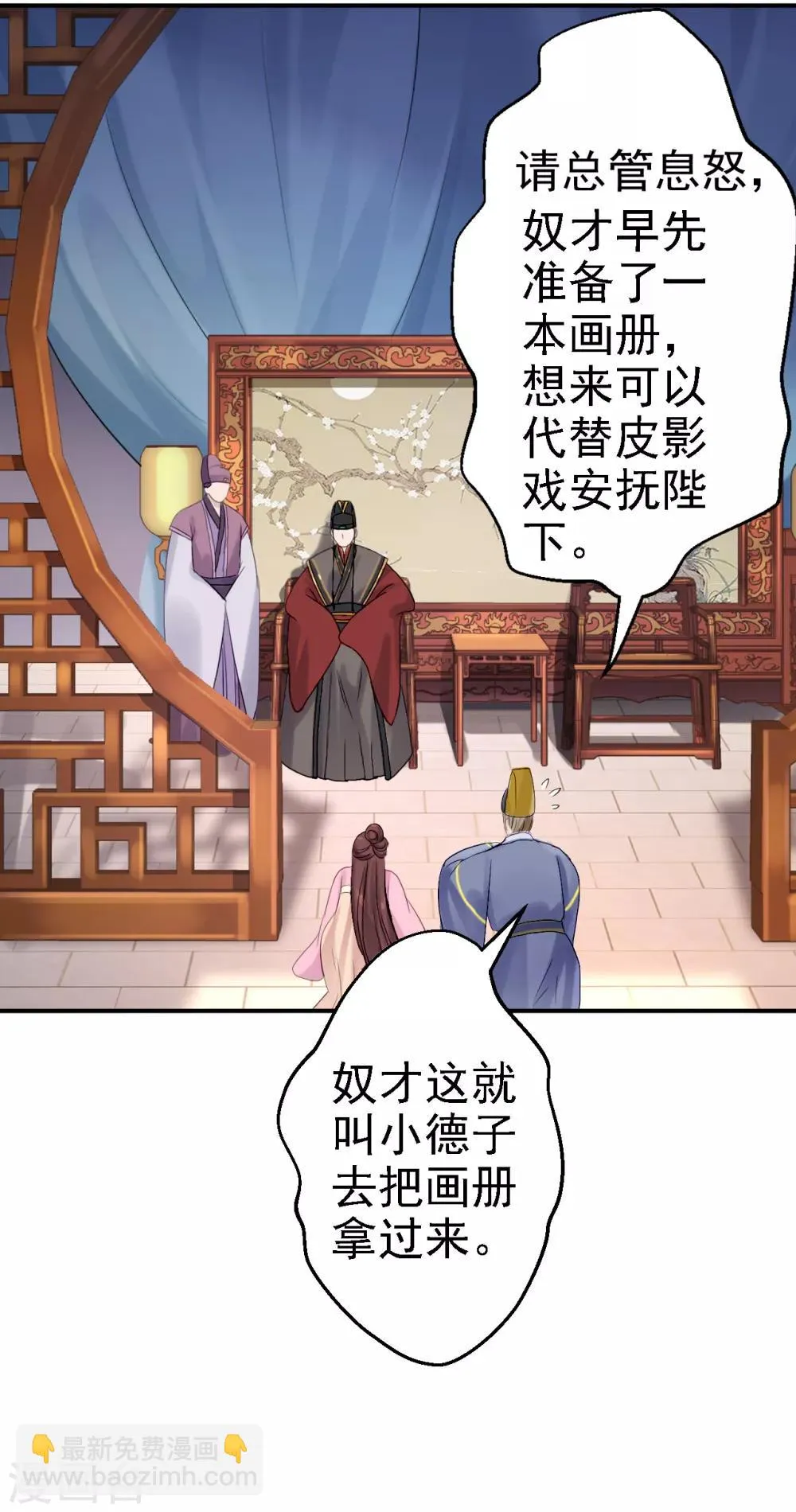 第18话 旦夕祸福 第2页