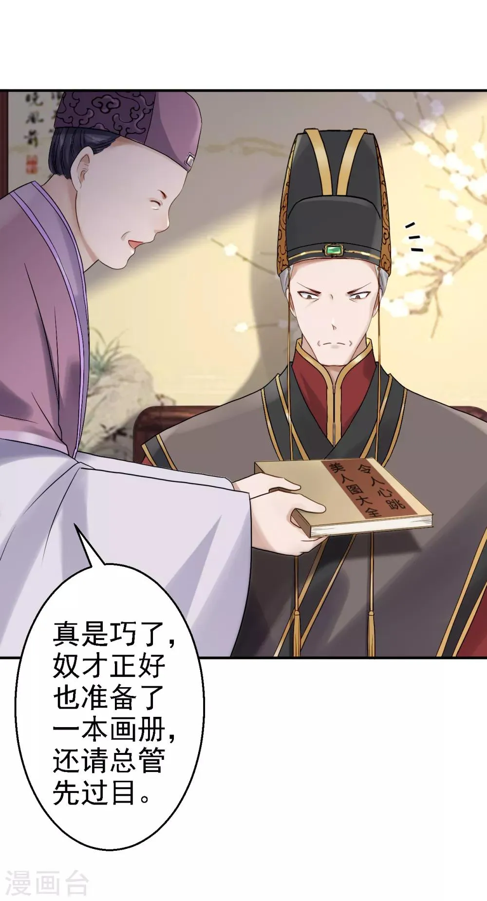 第18话 旦夕祸福 第3页
