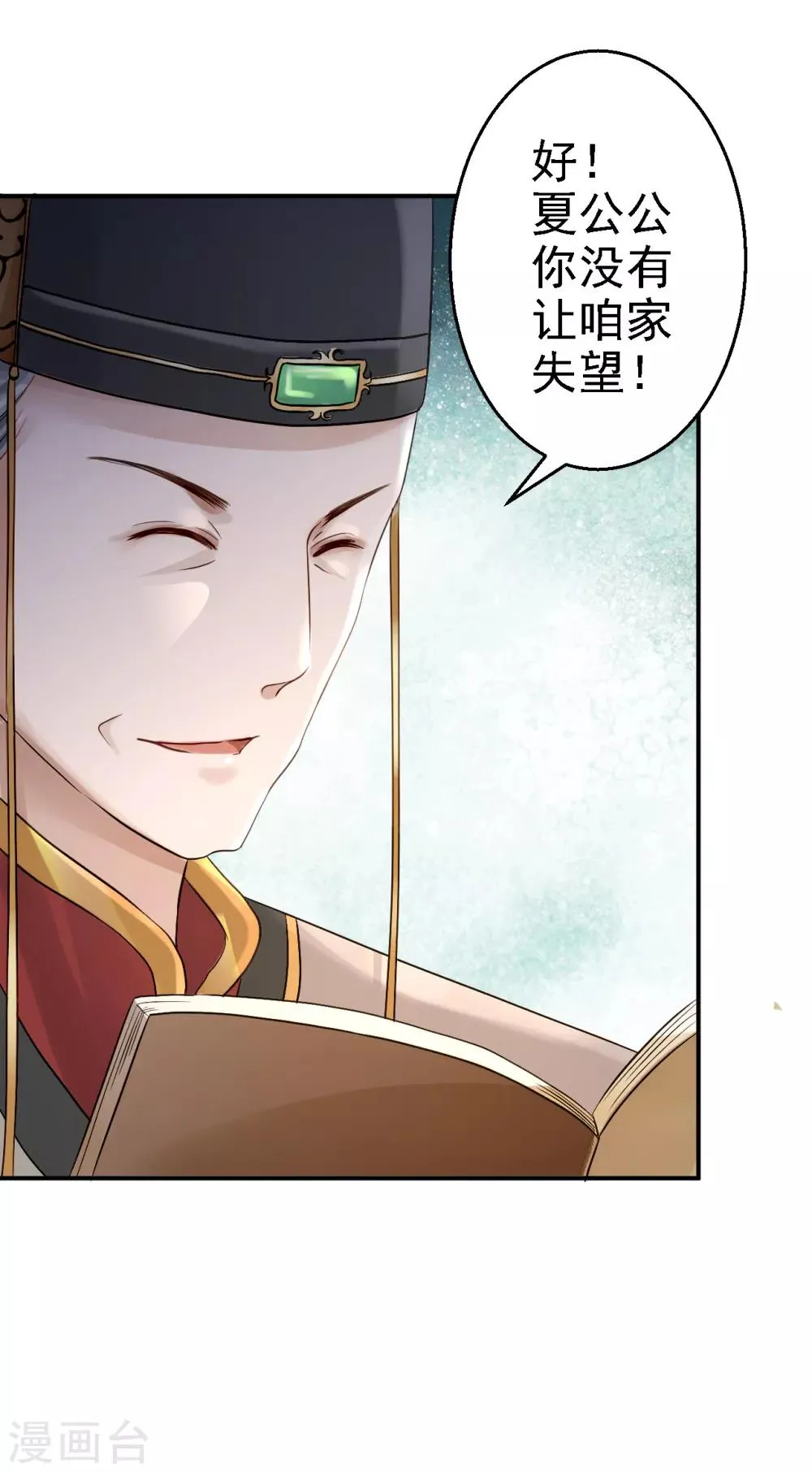第18话 旦夕祸福 第4页