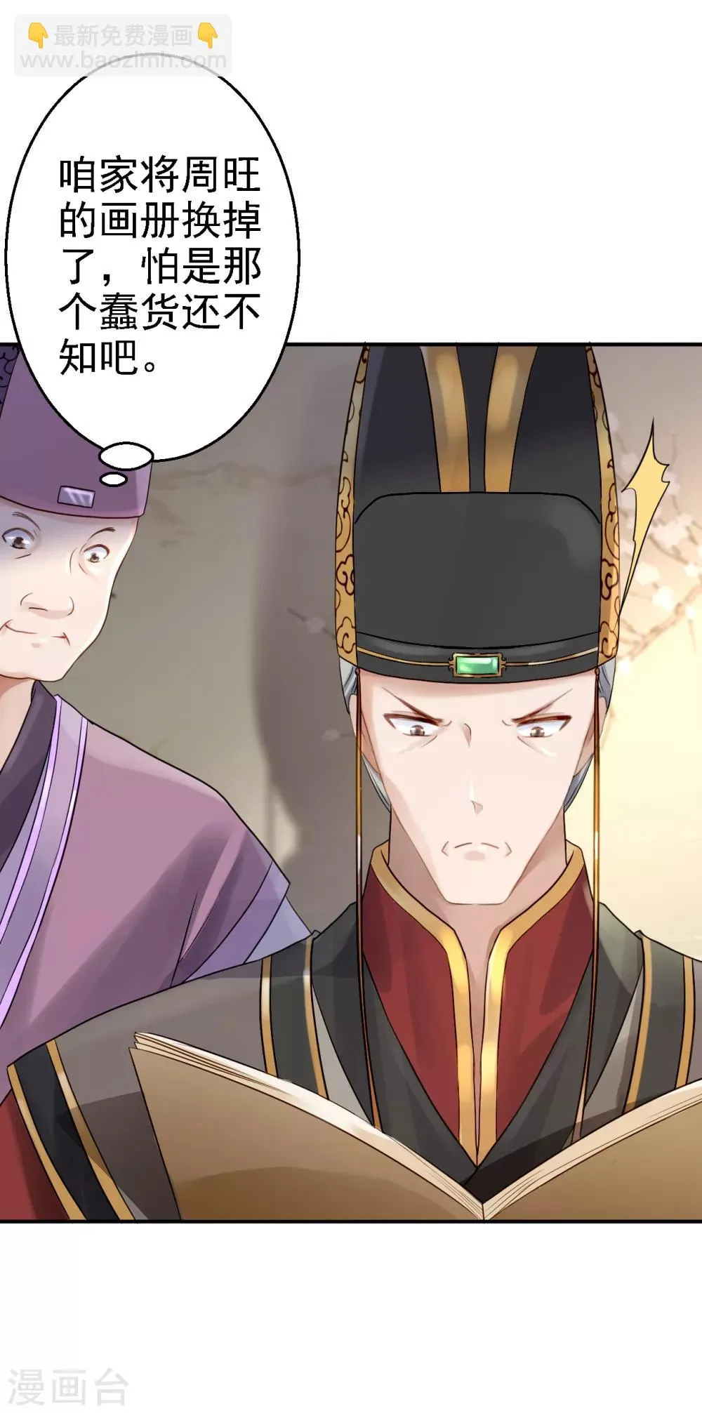 第18话 旦夕祸福 第7页