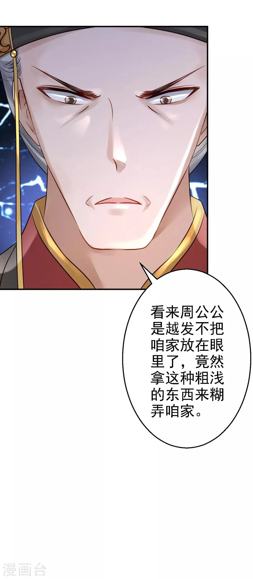 第18话 旦夕祸福 第9页