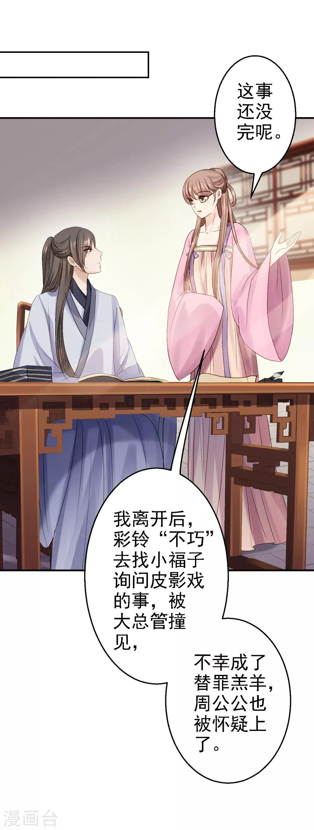 第18话 旦夕祸福 第14页