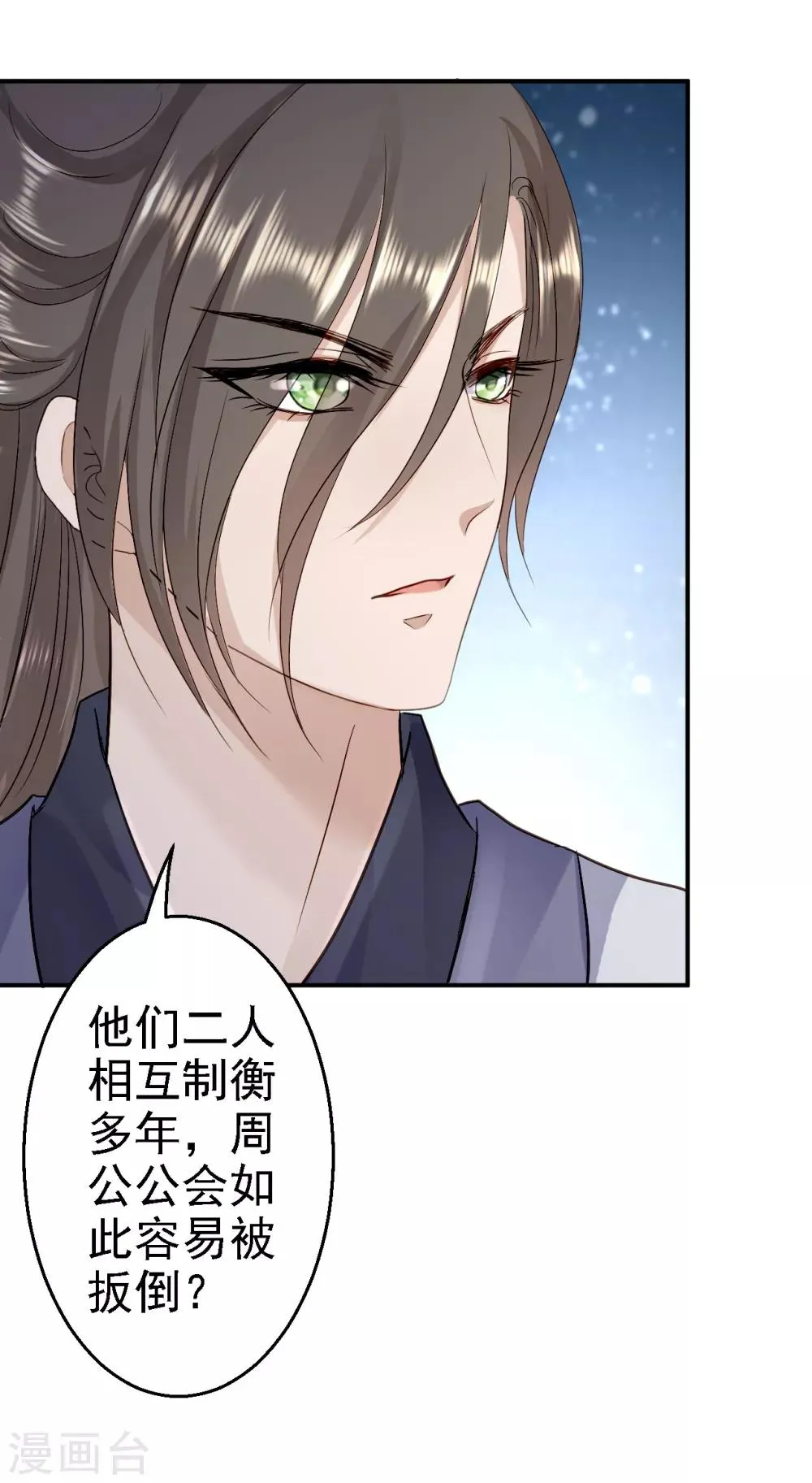 第18话 旦夕祸福 第15页