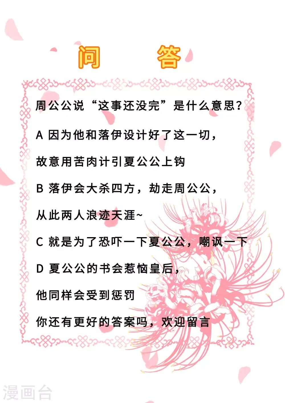 第18话 旦夕祸福 第36页