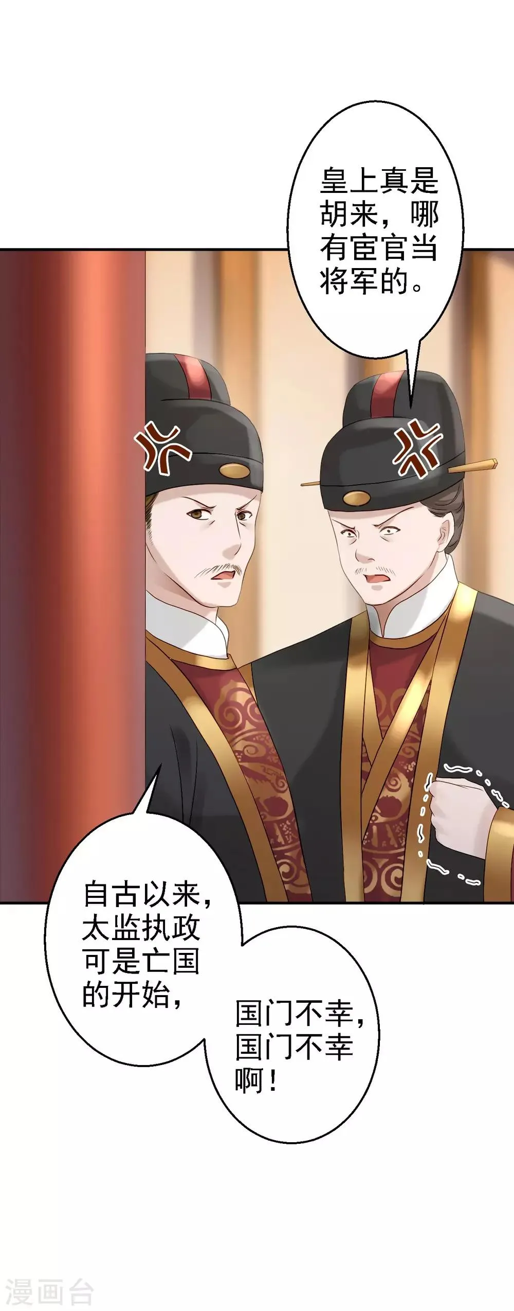 第19话 命悬一线 第8页