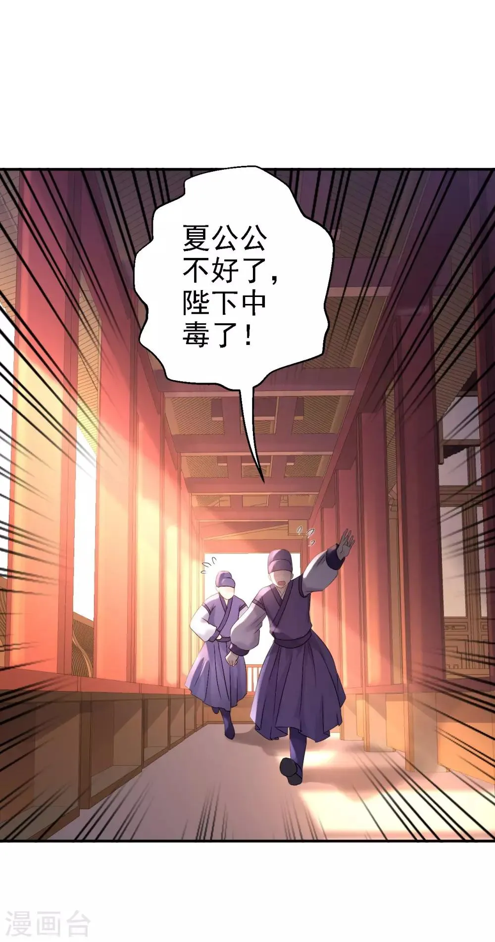 第19话 命悬一线 第17页