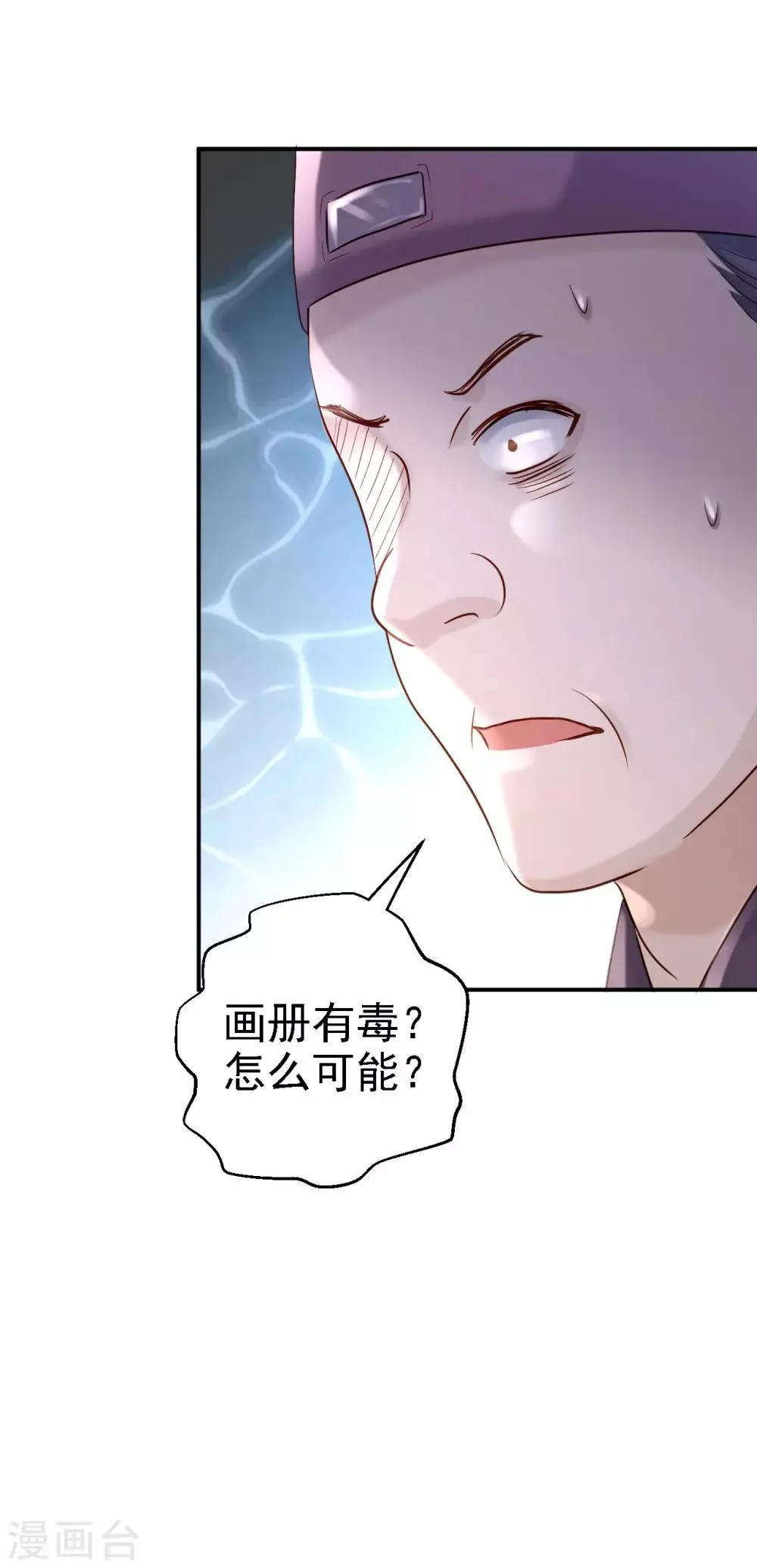 第19话 命悬一线 第19页
