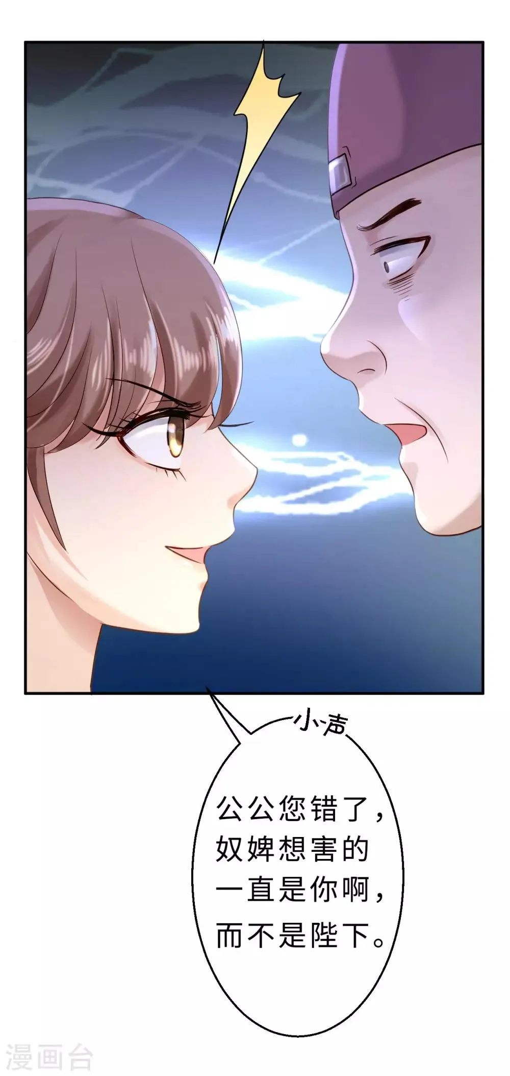 第19话 命悬一线 第24页