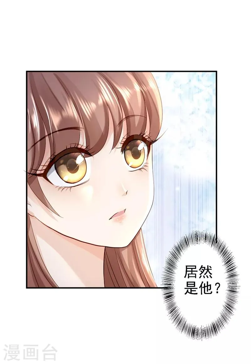 第20话 醋坛子翻了 第6页