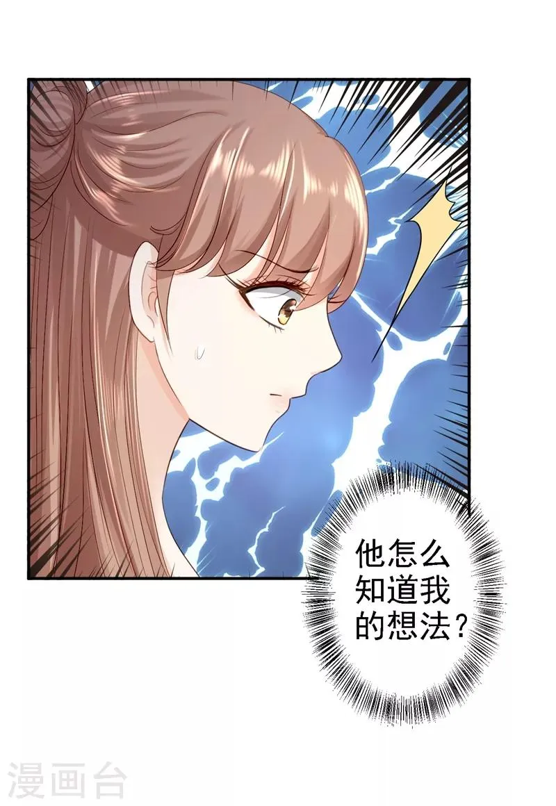 第20话 醋坛子翻了 第16页