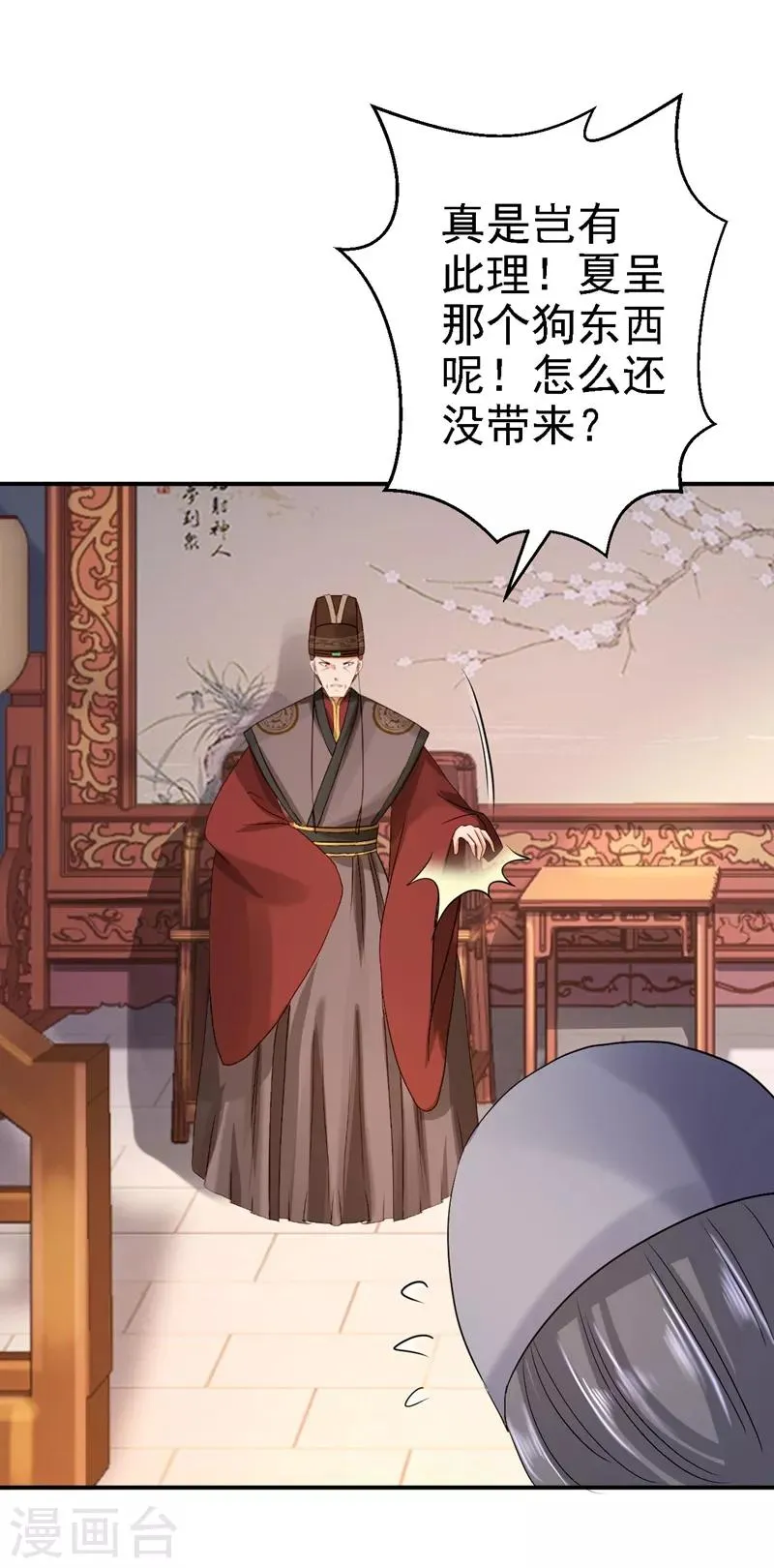 第20话 醋坛子翻了 第20页