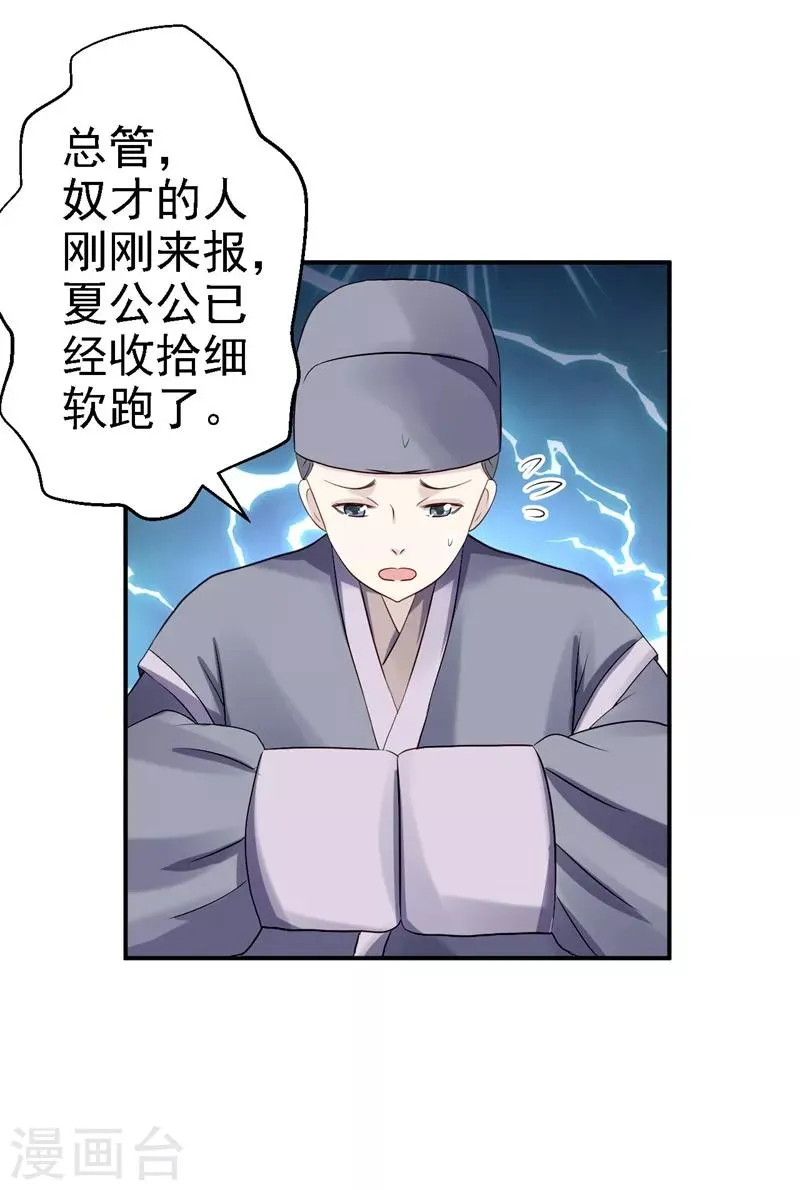 第20话 醋坛子翻了 第21页