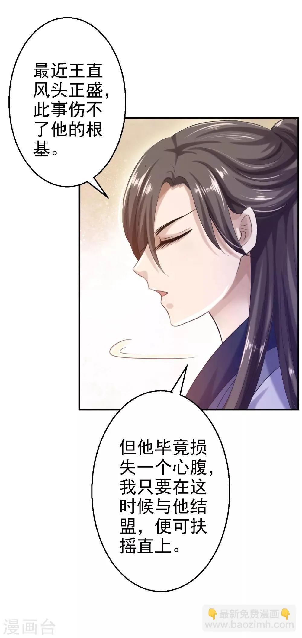 第21话 含住她指尖 第3页
