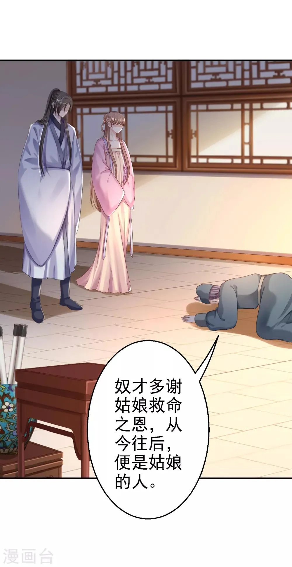 第21话 含住她指尖 第10页