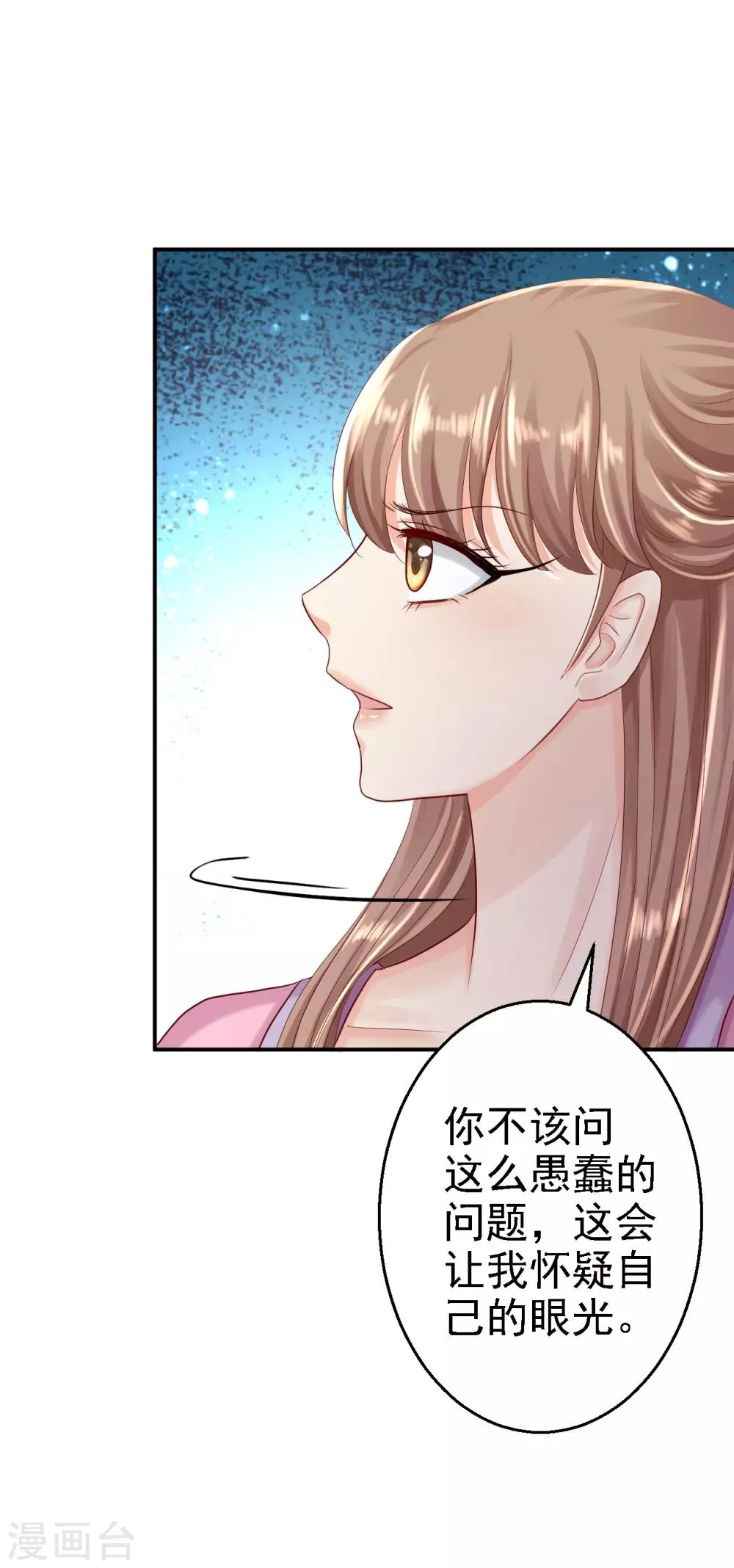 第21话 含住她指尖 第17页