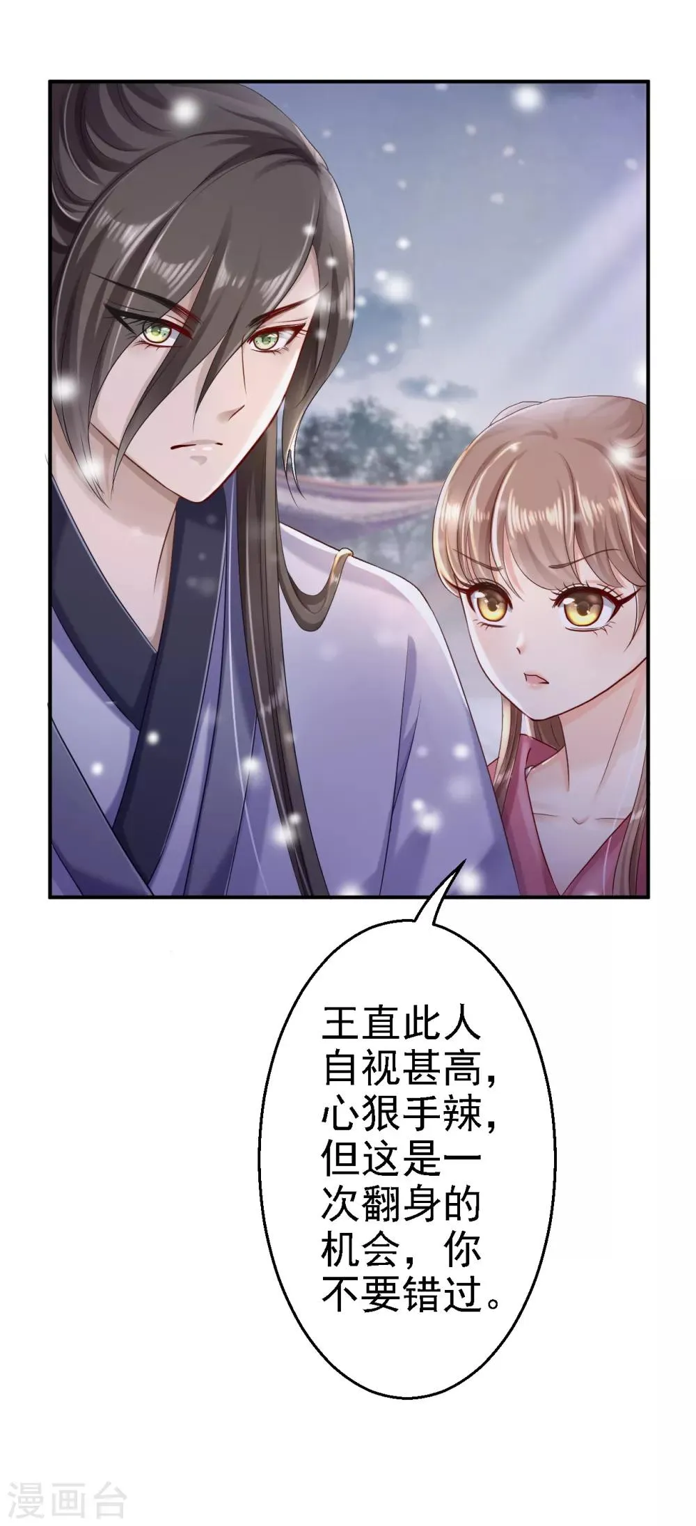 第22话 恶意刁难 第14页