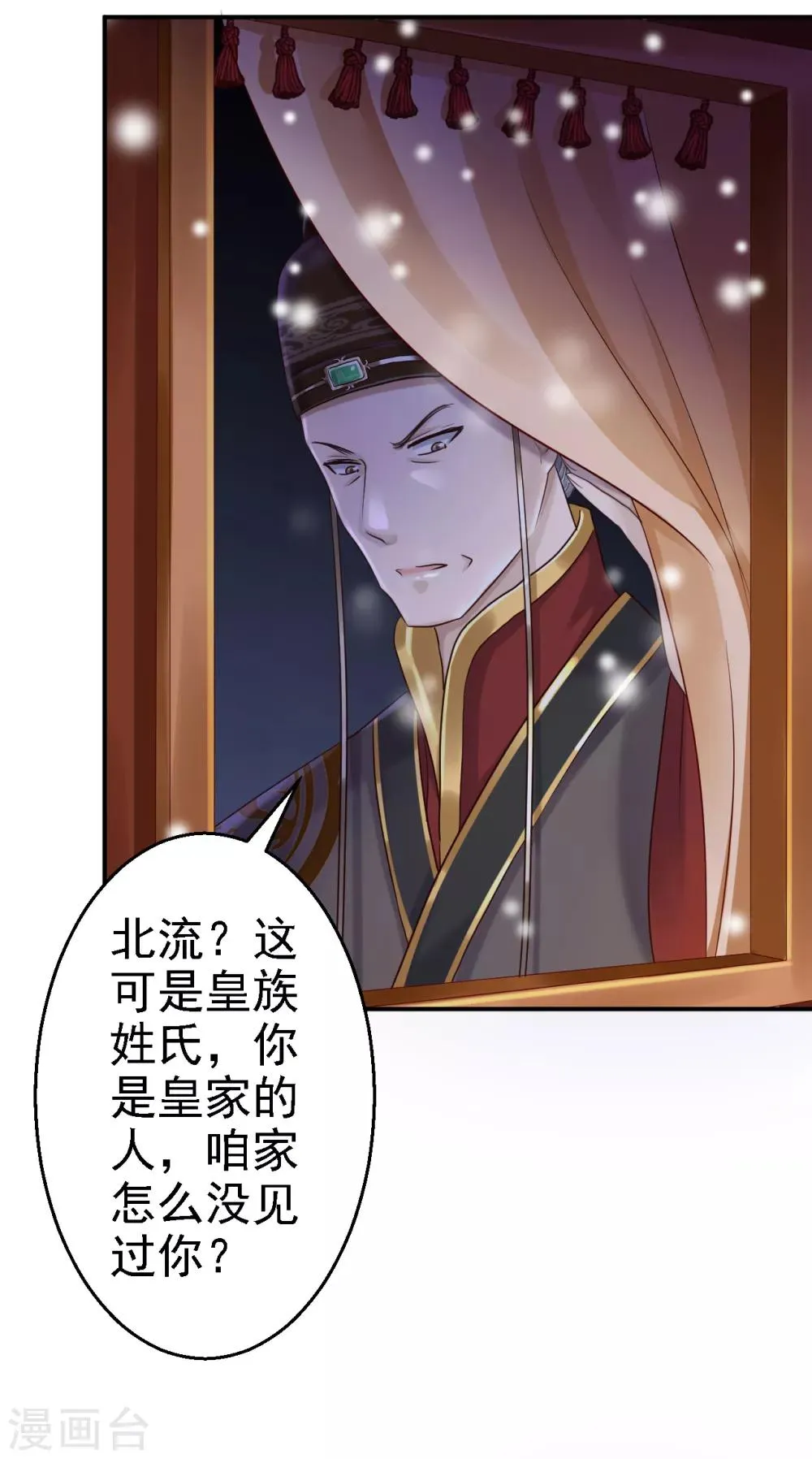 第22话 恶意刁难 第17页