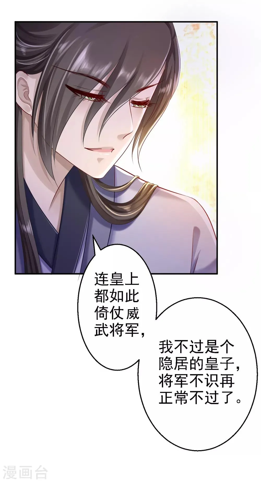第22话 恶意刁难 第18页
