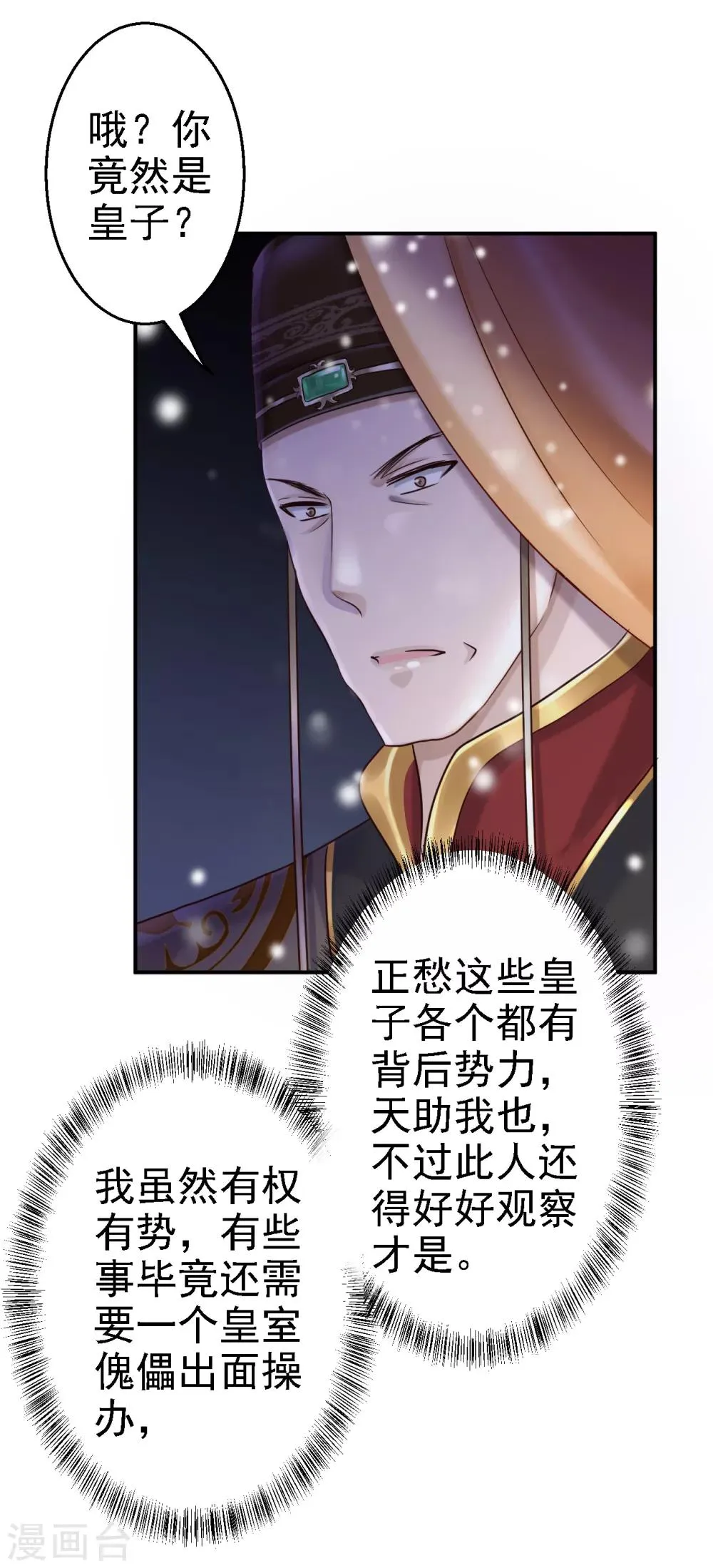 第22话 恶意刁难 第19页