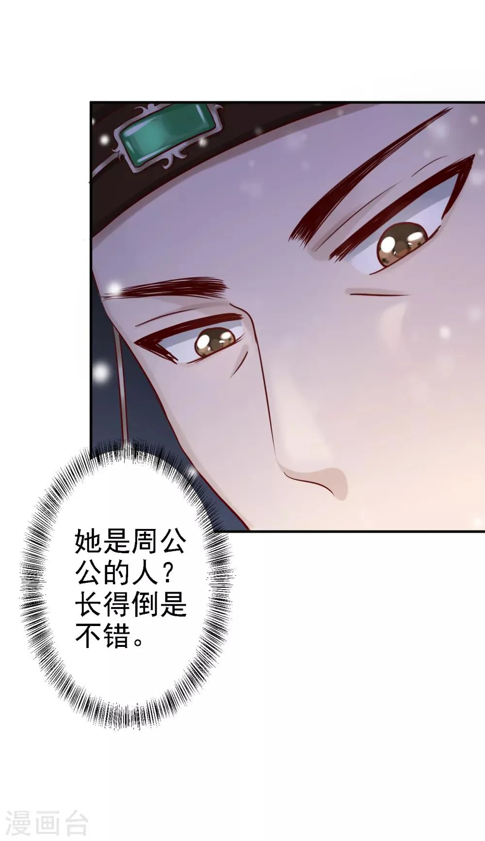 第22话 恶意刁难 第21页