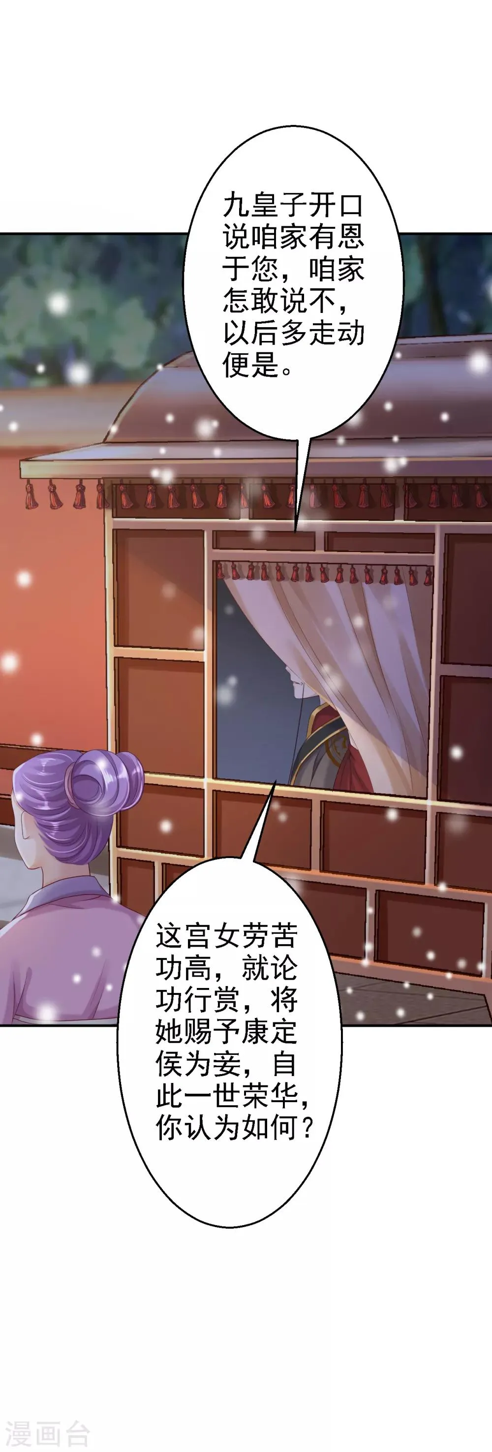 第22话 恶意刁难 第22页
