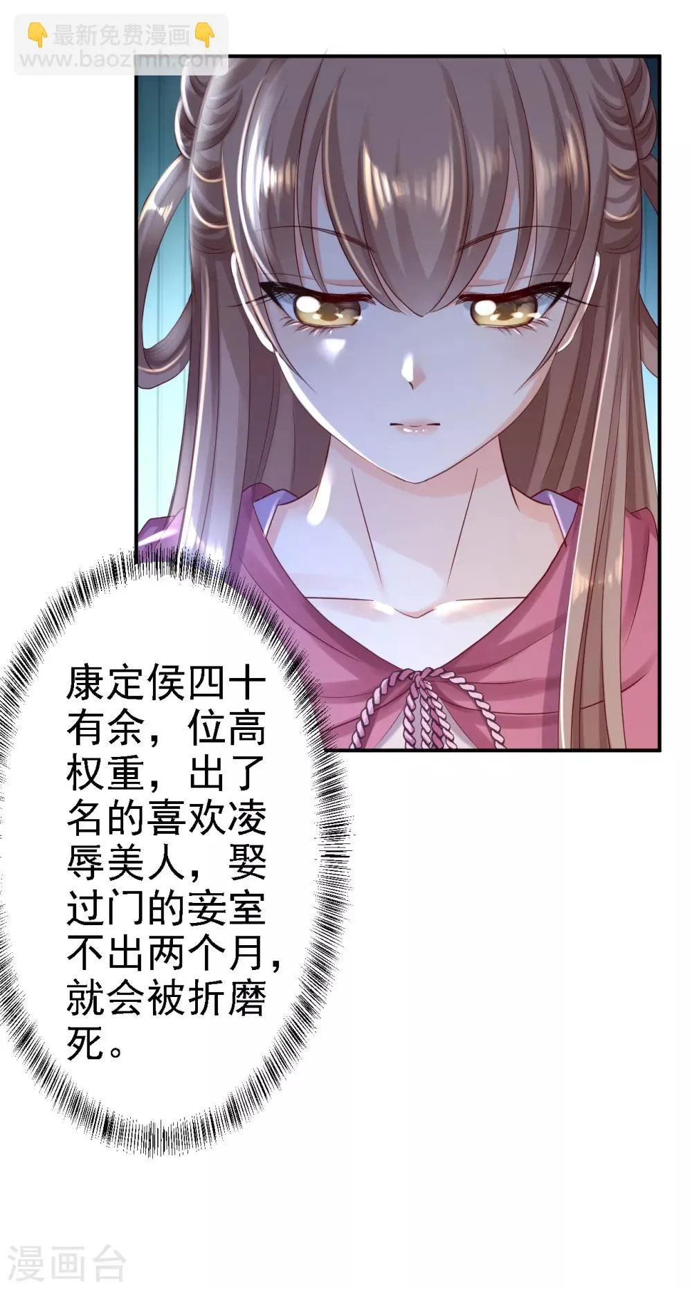 第22话 恶意刁难 第23页