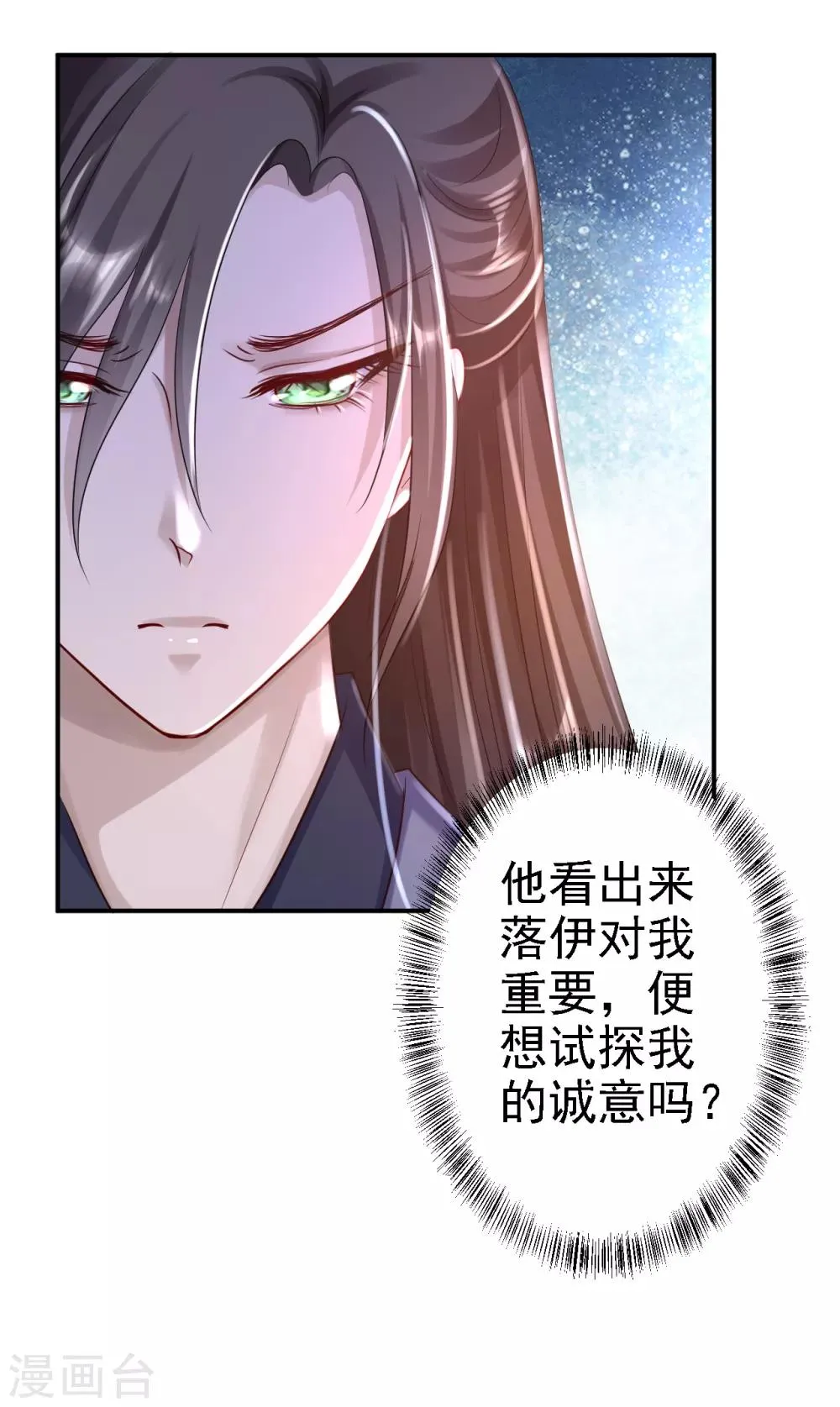第22话 恶意刁难 第24页