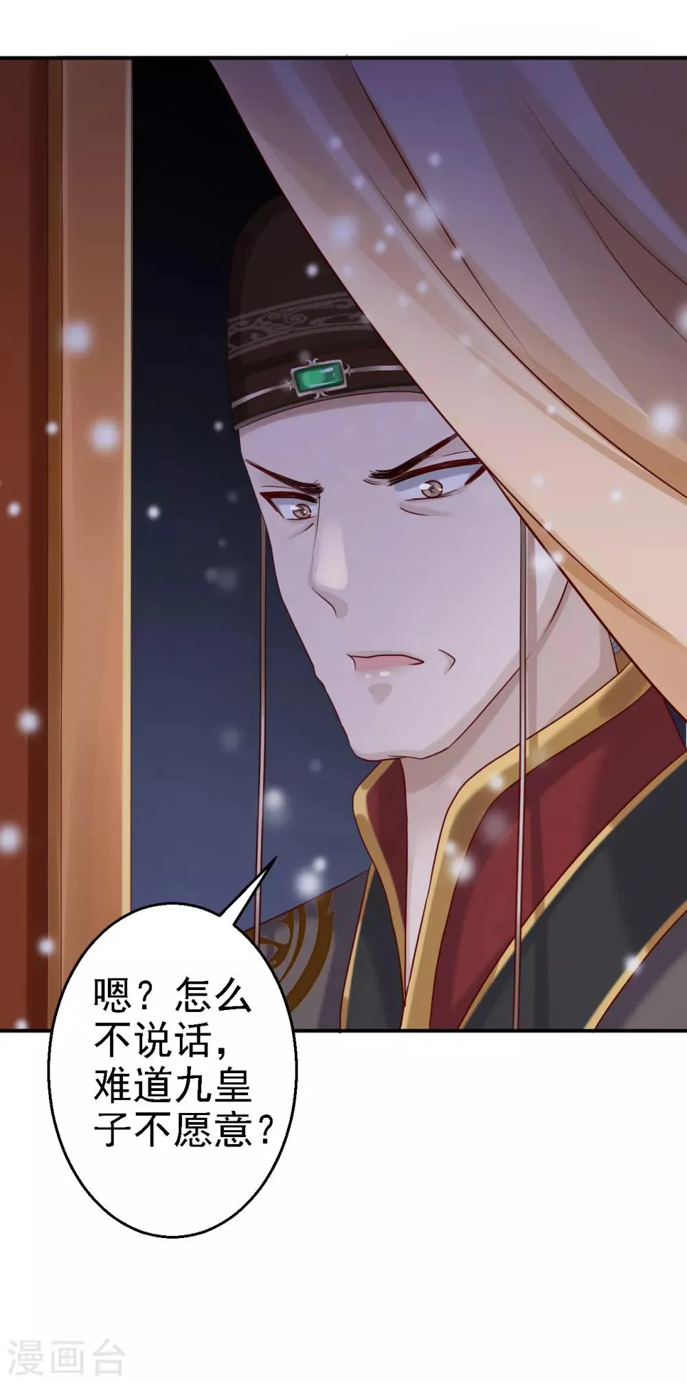 第22话 恶意刁难 第25页