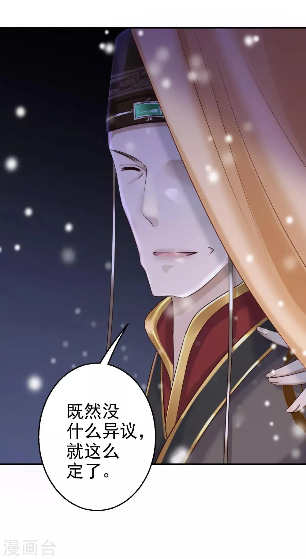 第22话 恶意刁难 第31页