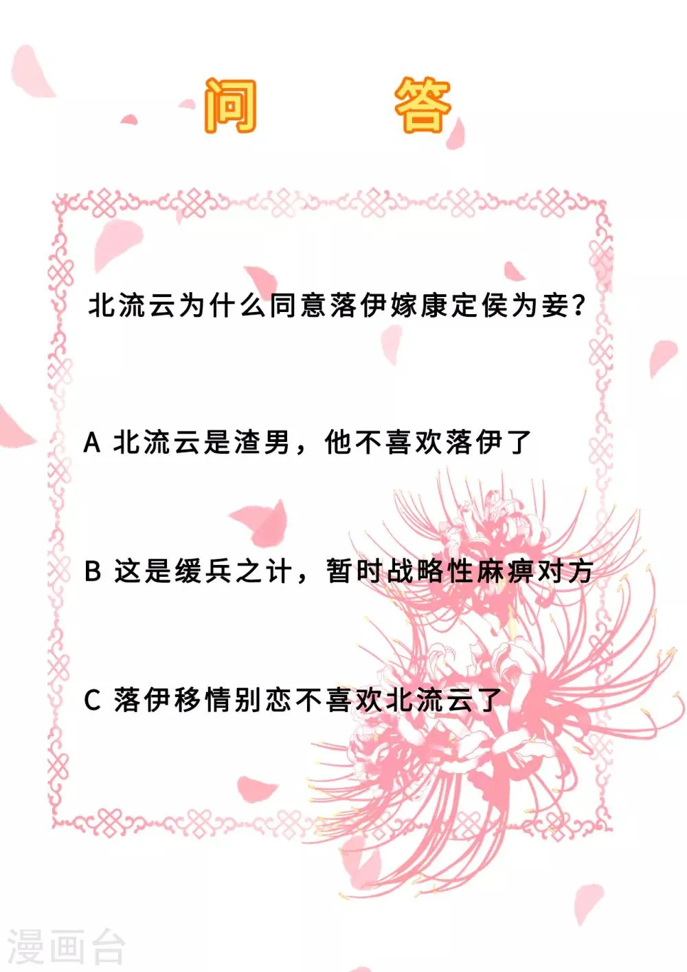 第22话 恶意刁难 第32页