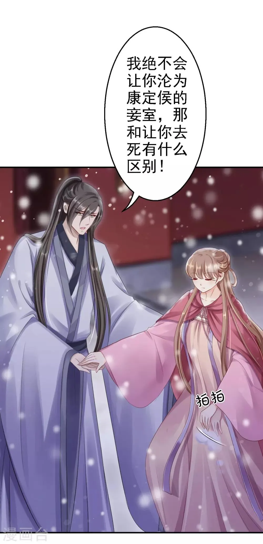 第23话 为你筹谋 第5页