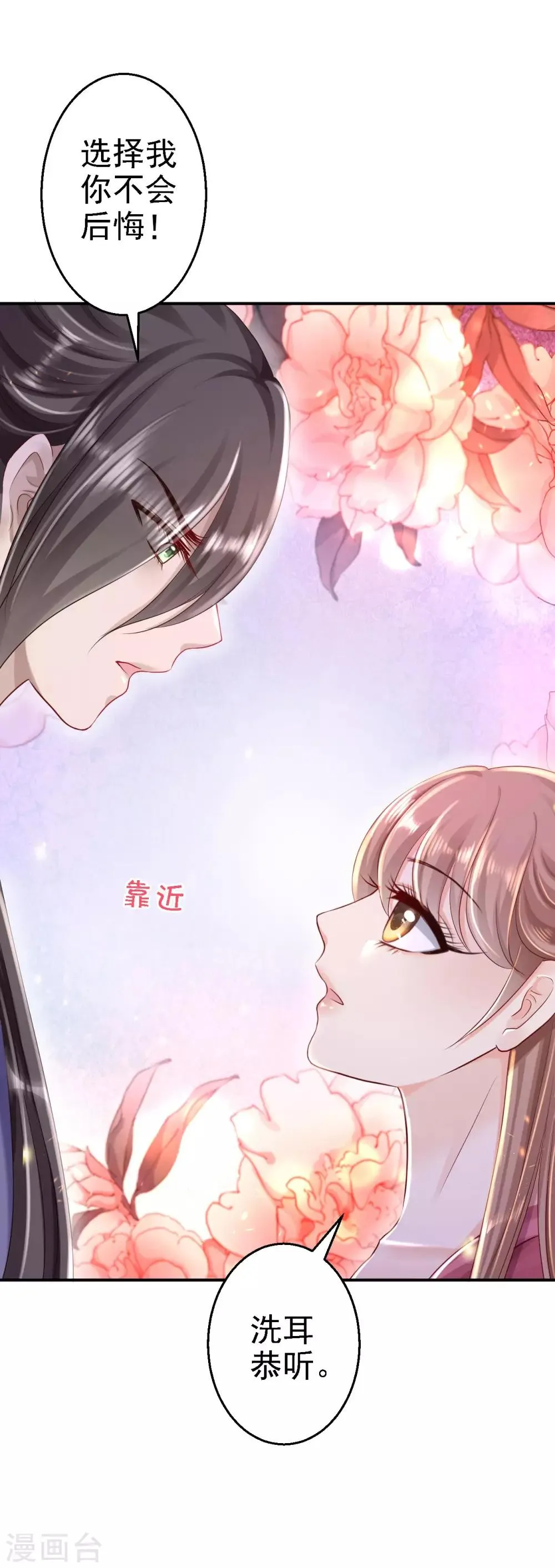 第23话 为你筹谋 第9页