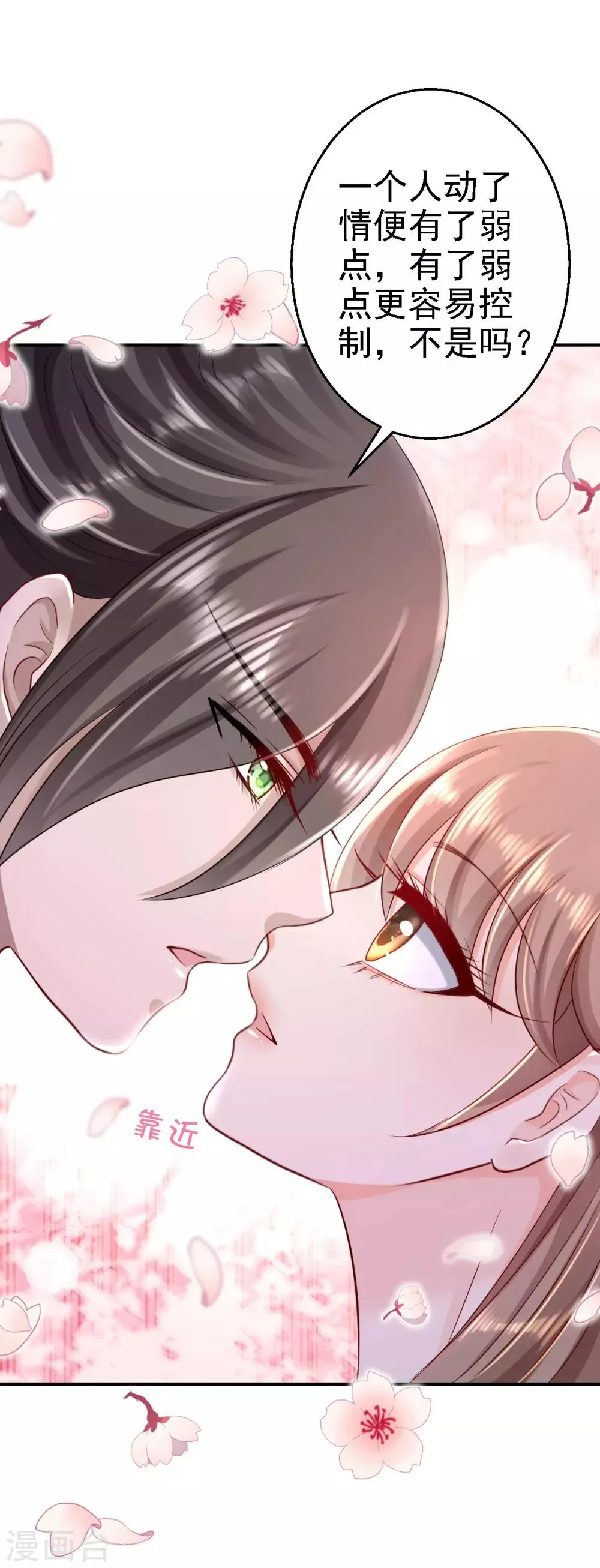 第23话 为你筹谋 第11页