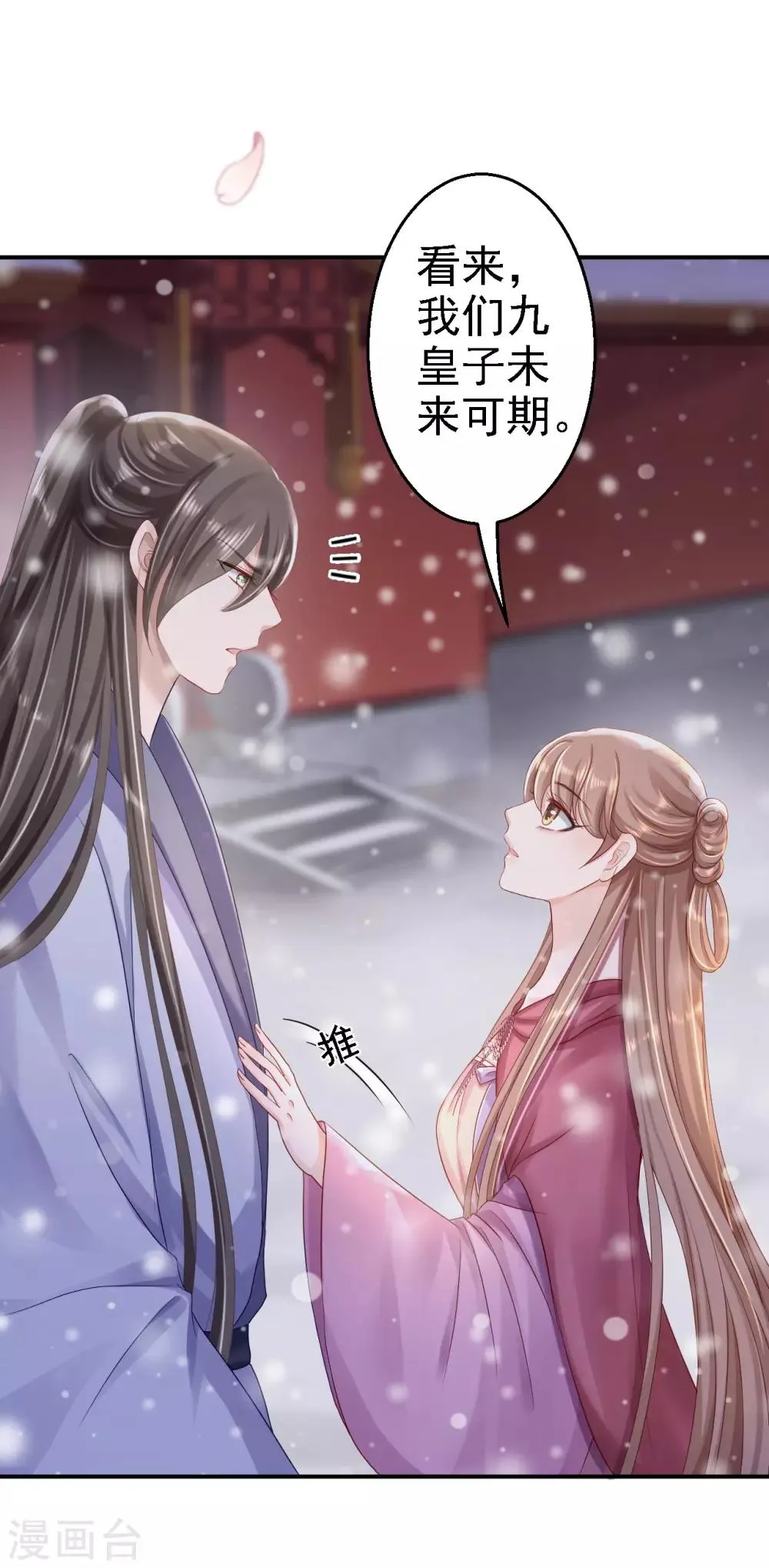 第23话 为你筹谋 第12页