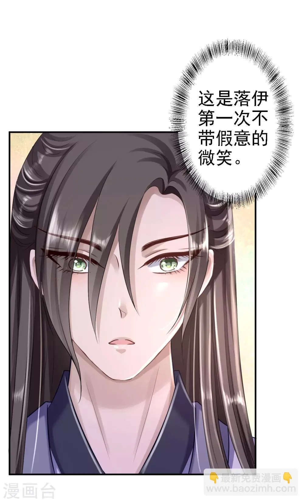 第23话 为你筹谋 第14页