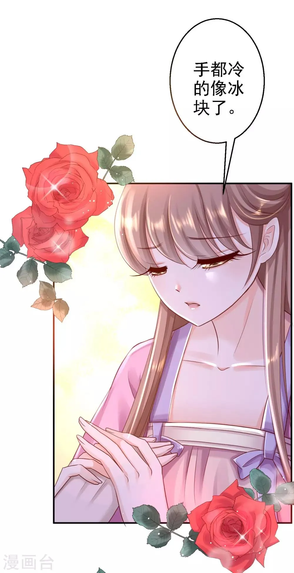 第23话 为你筹谋 第23页
