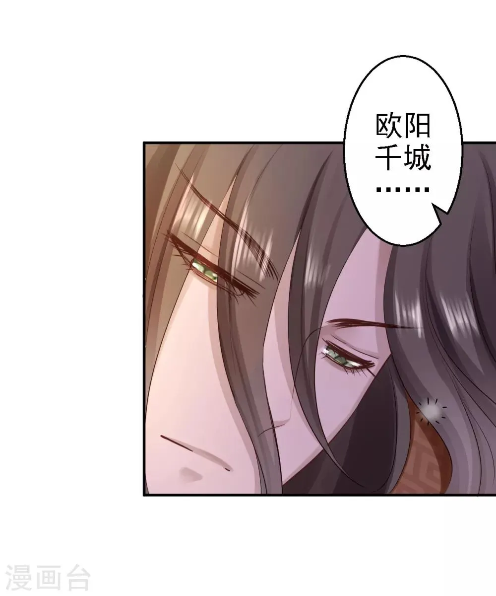 第23话 为你筹谋 第26页