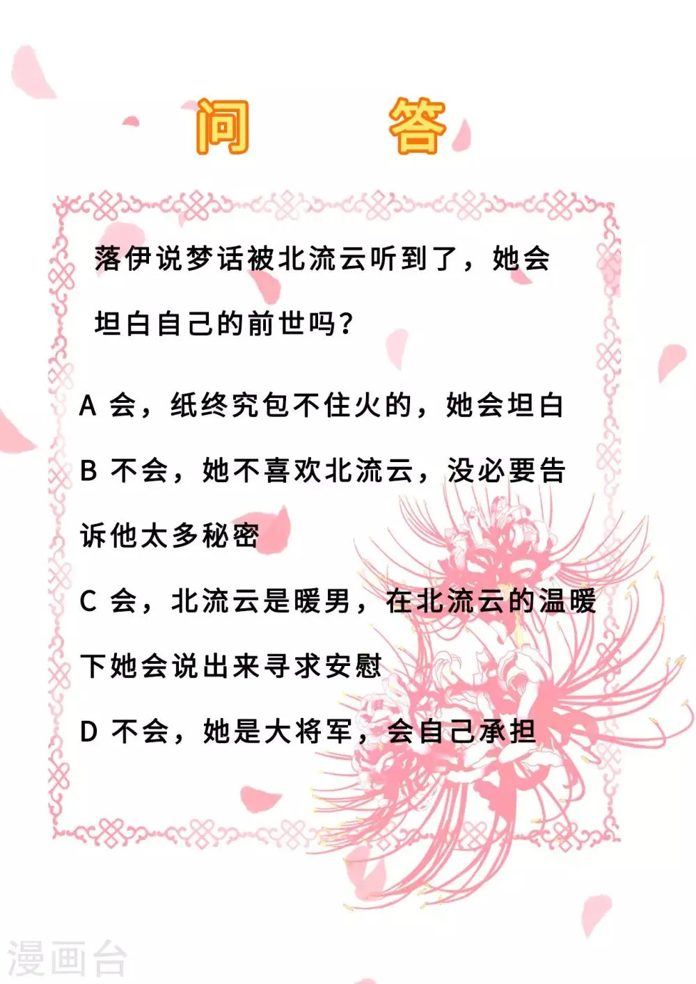 第23话 为你筹谋 第29页