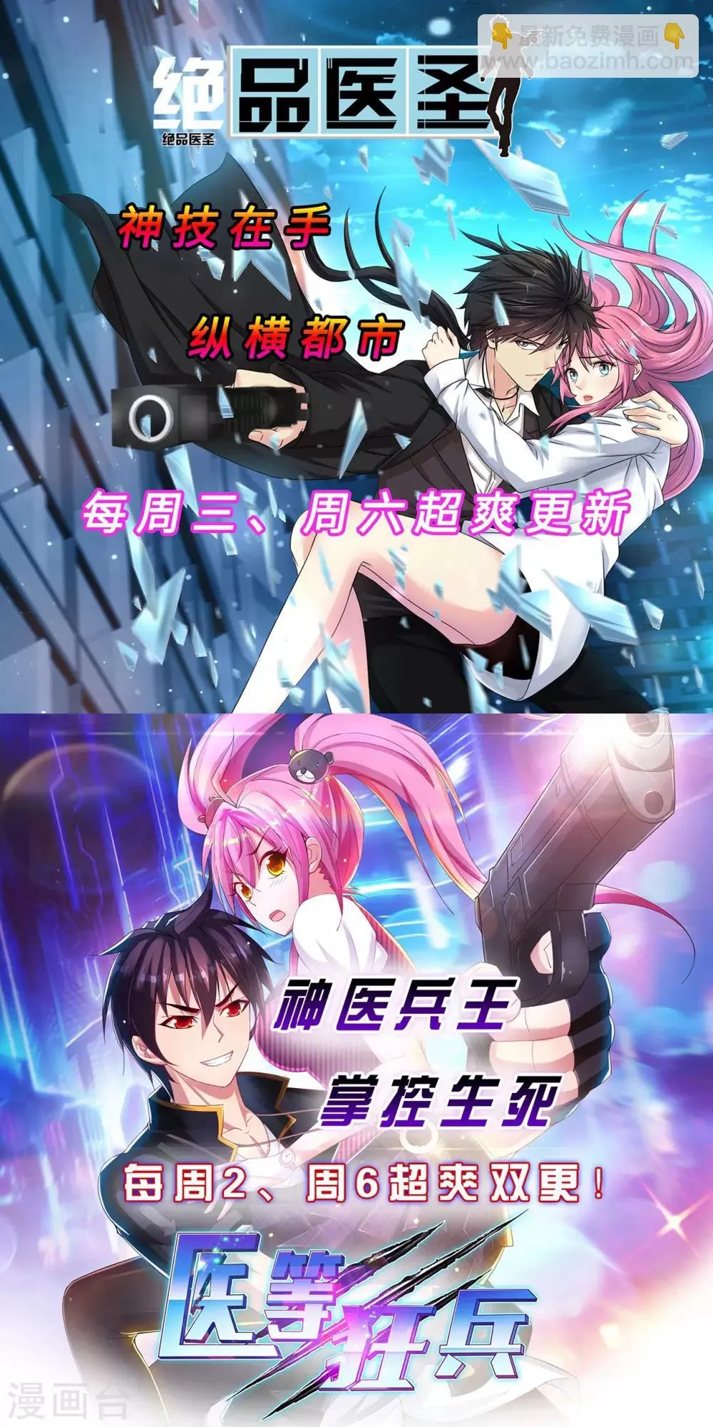 第23话 为你筹谋 第30页
