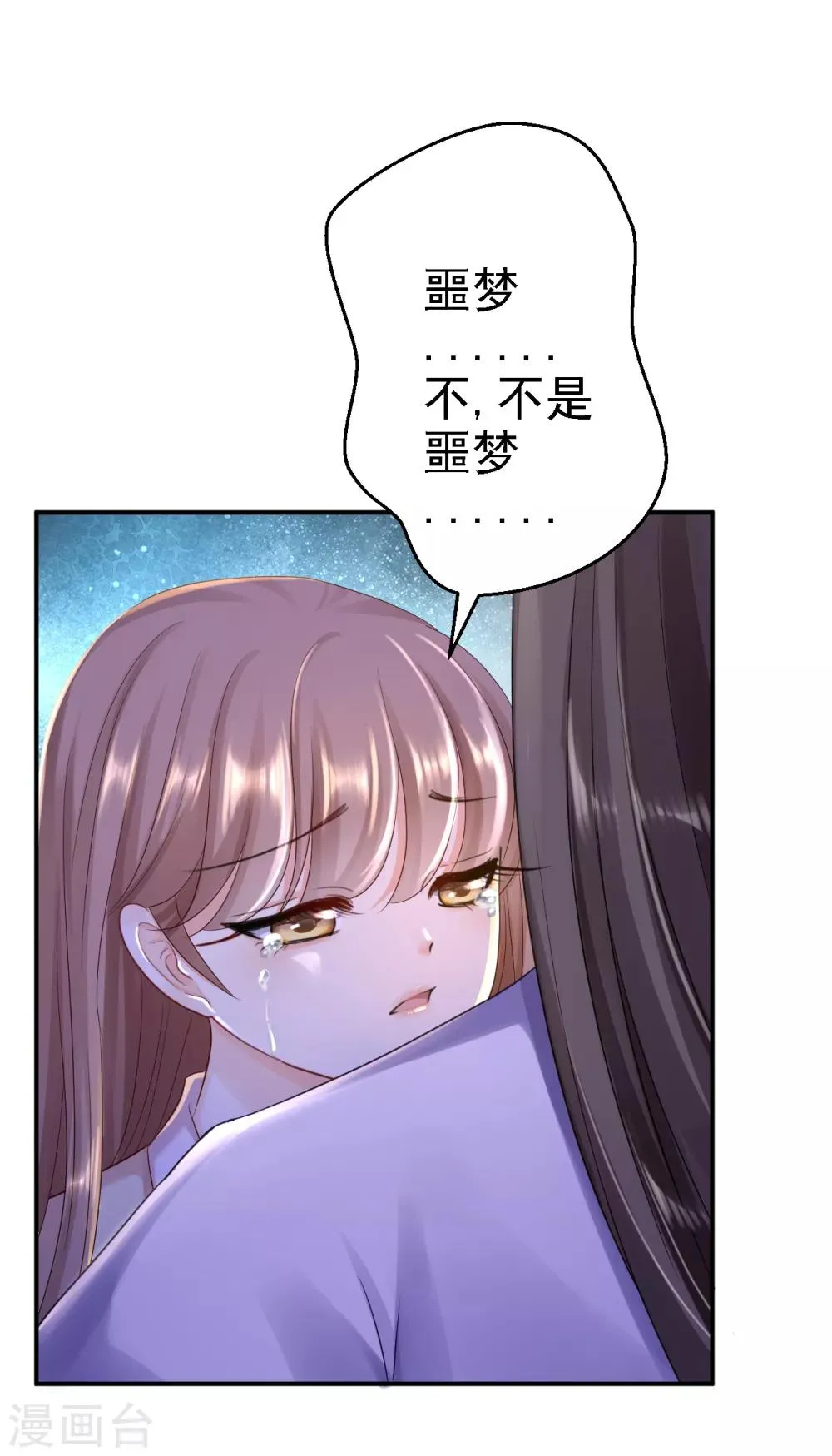 第24话 拥她入怀 第23页