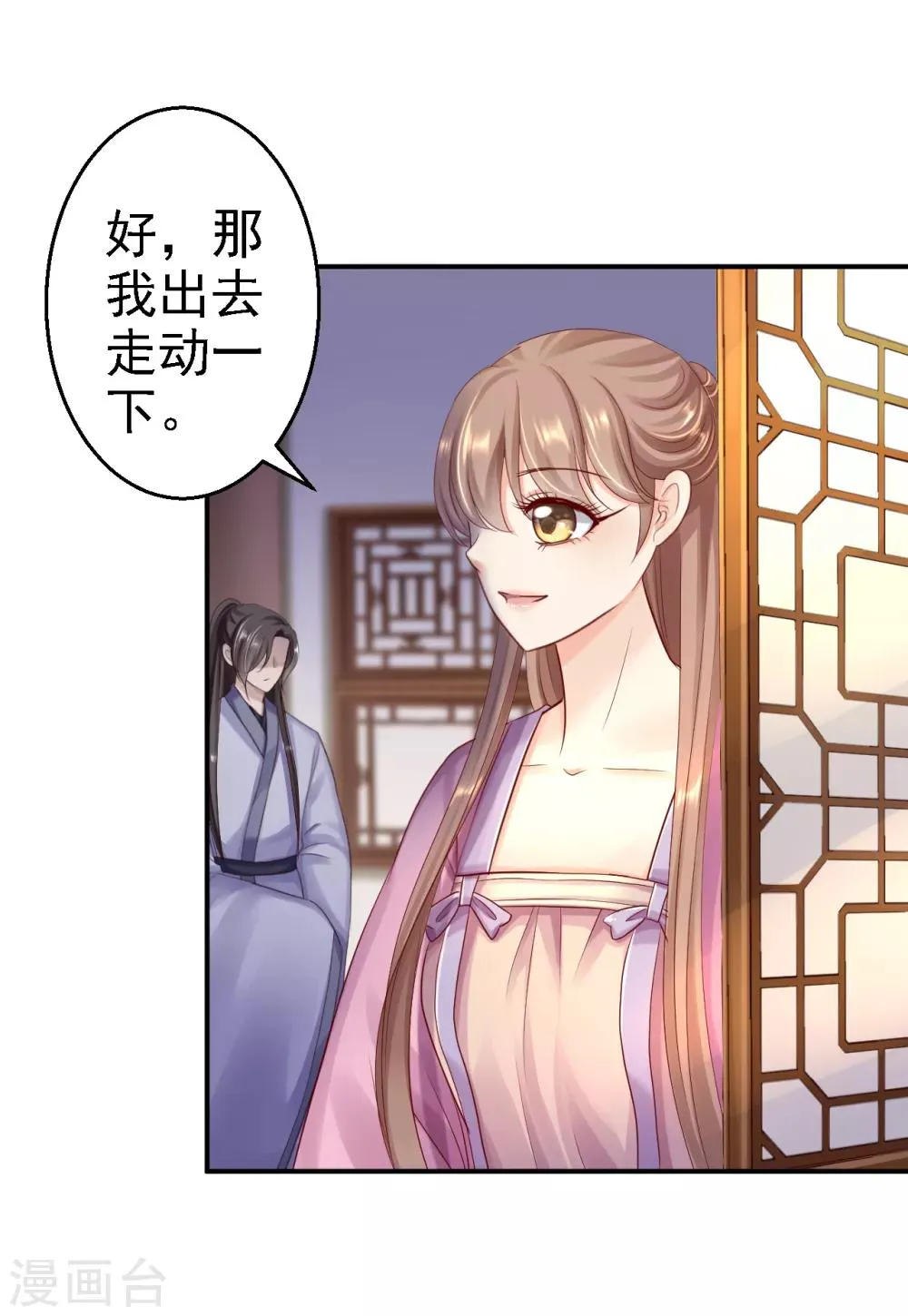 第24话 拥她入怀 第33页