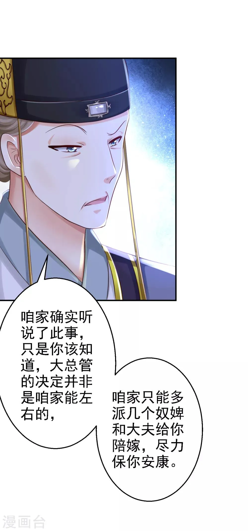 第25话 初入东厂 第4页