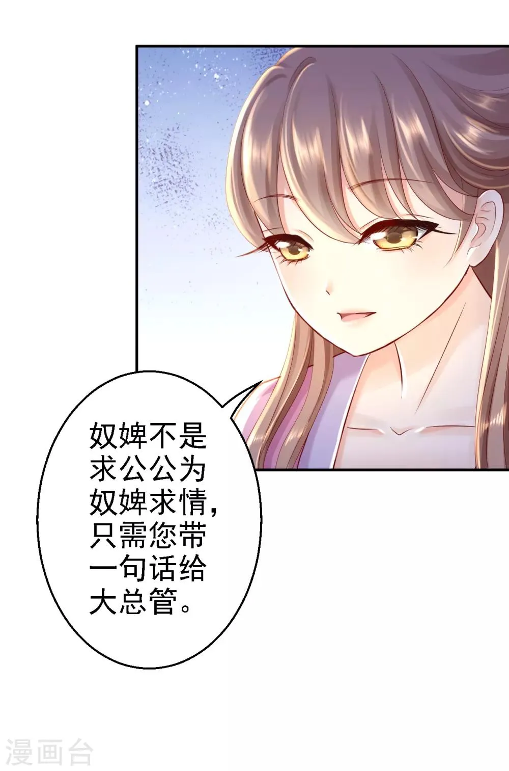 第25话 初入东厂 第5页