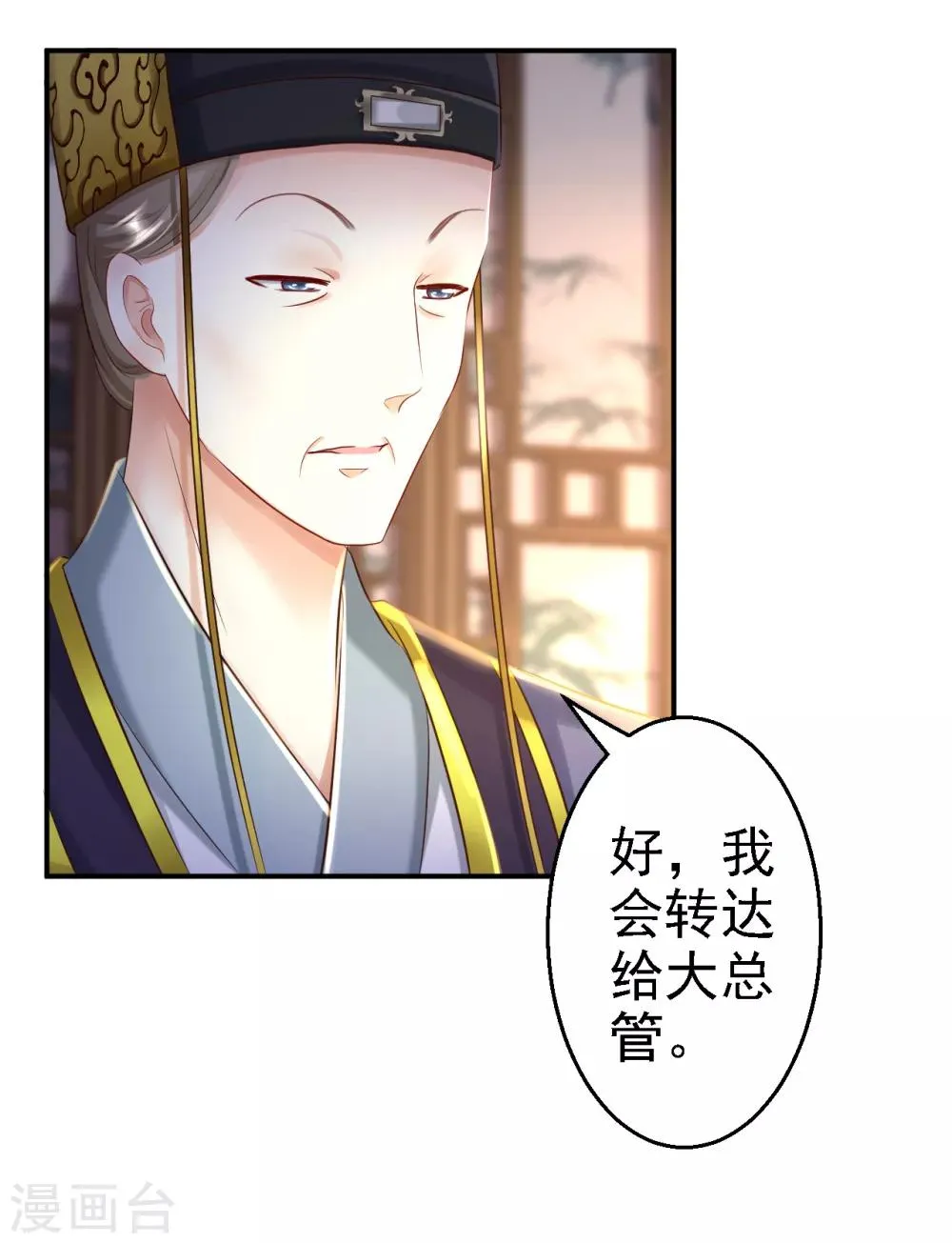 第25话 初入东厂 第7页