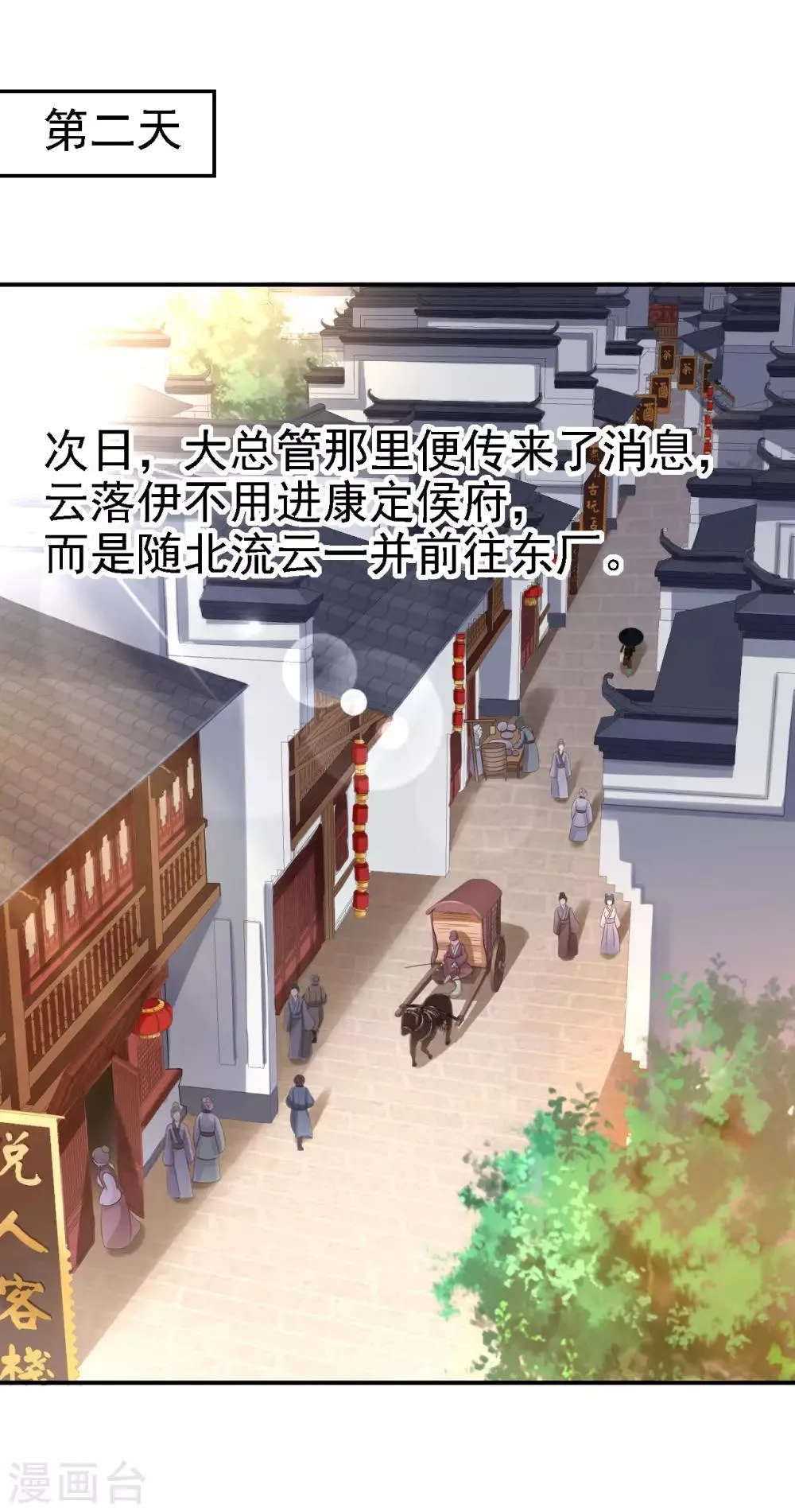 第25话 初入东厂 第8页