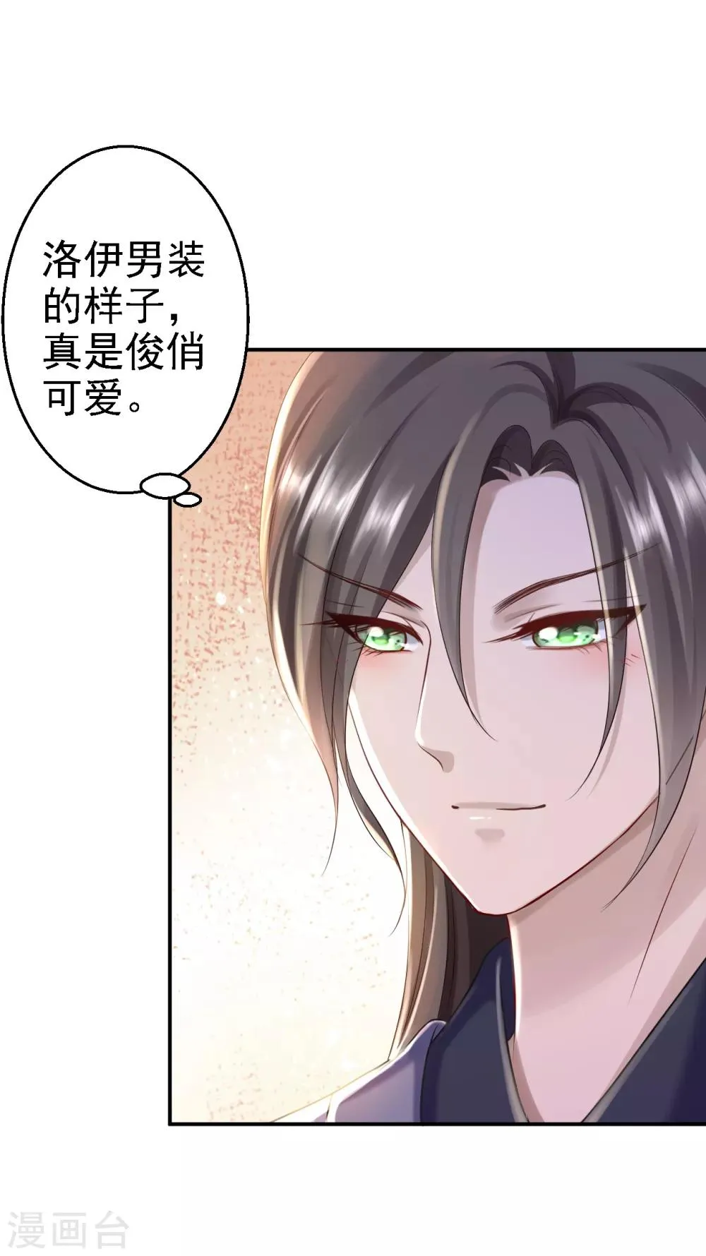 第25话 初入东厂 第11页